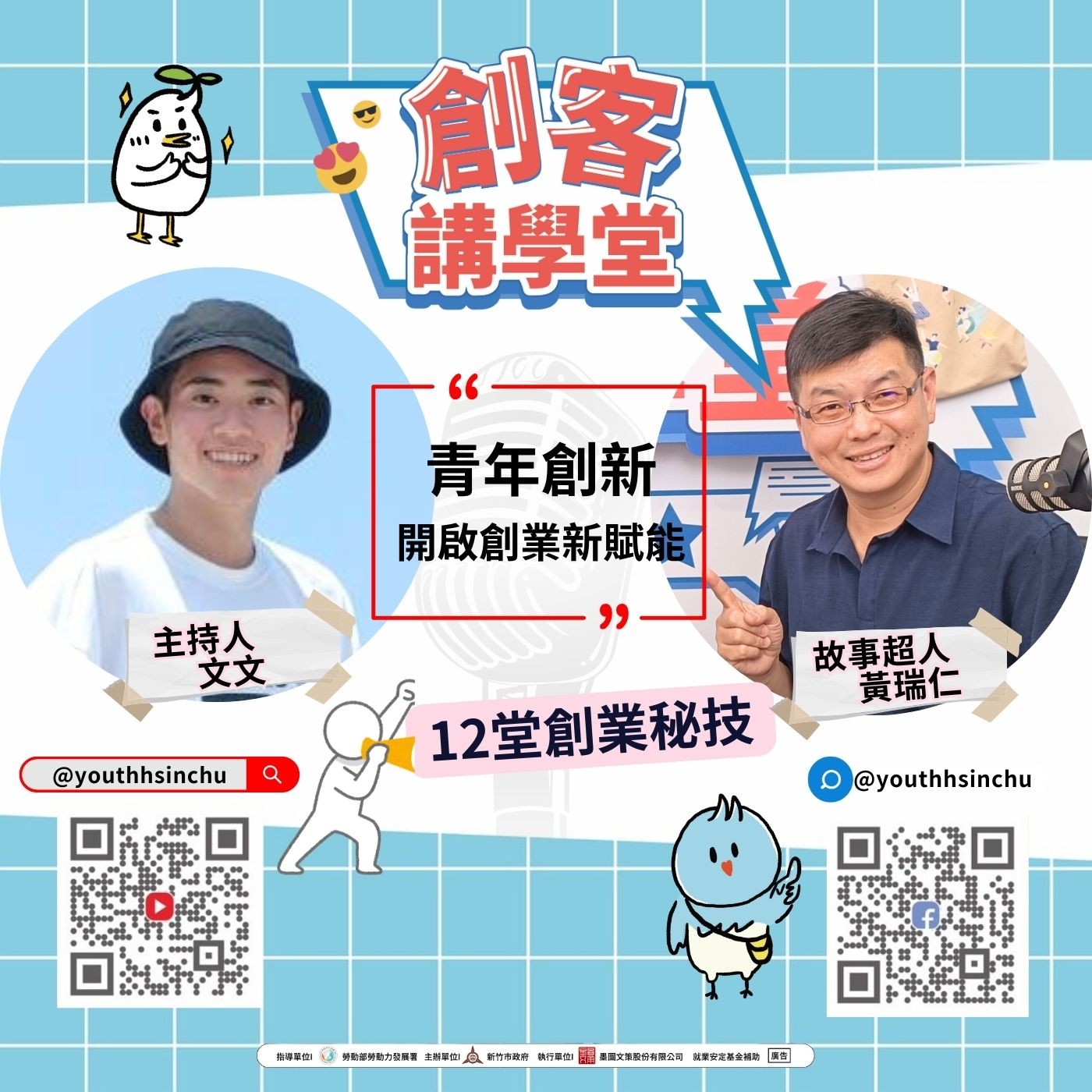 青創賦能研究院｜開啟創業新賦能 episode artwork