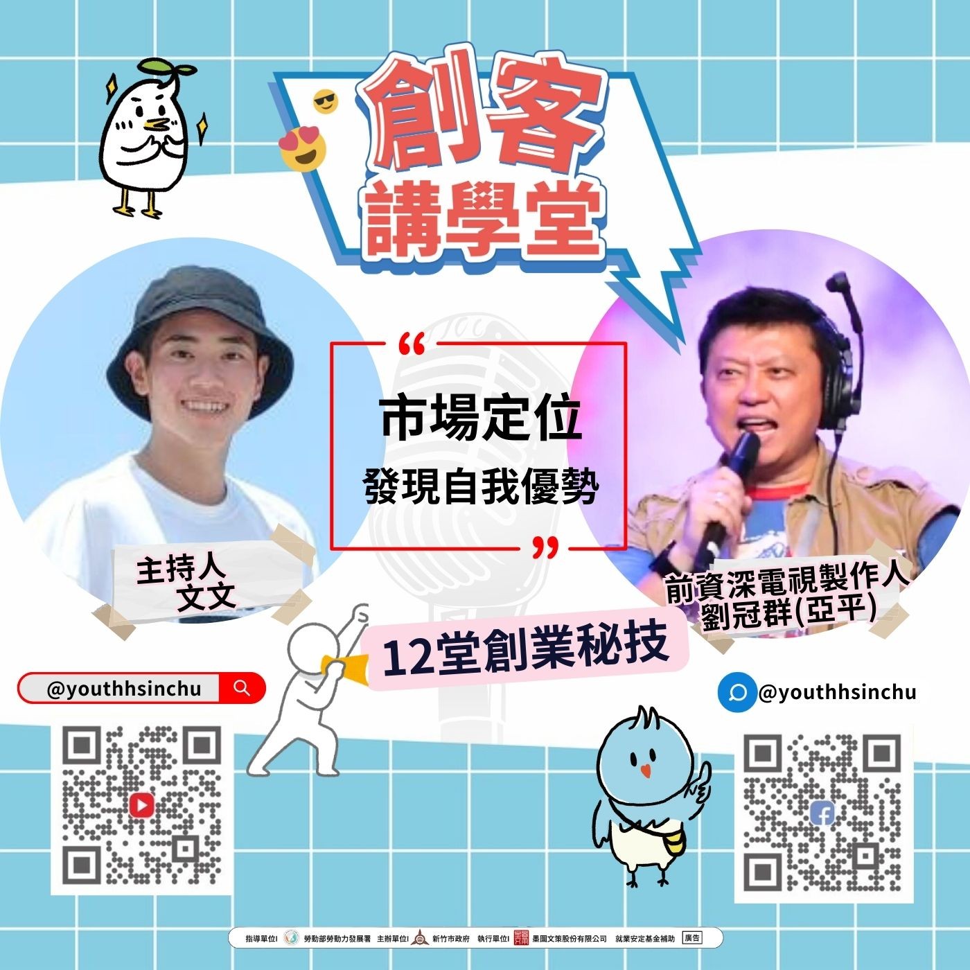 青創賦能研究院｜發現自我優勢 episode artwork