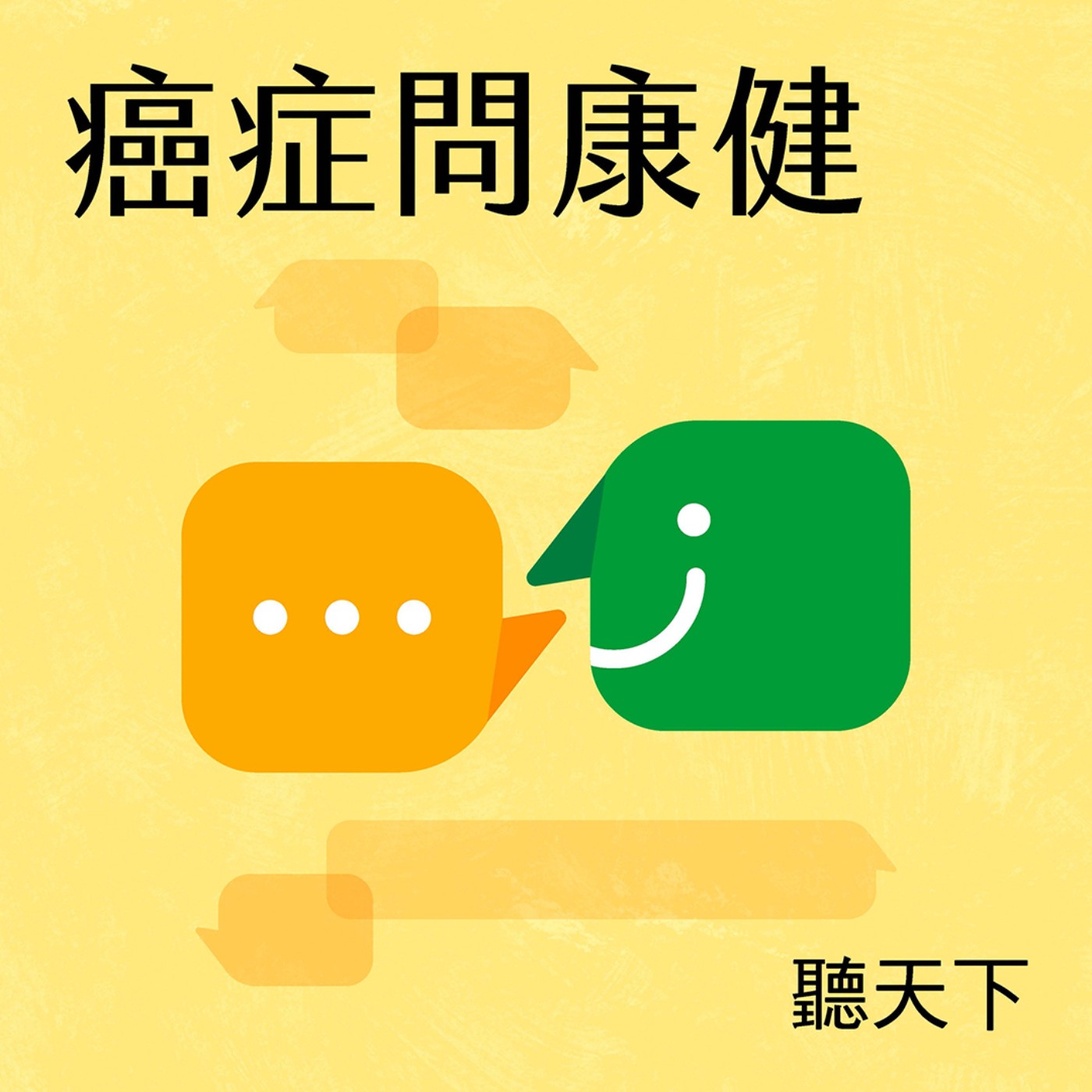 【癌症問康健Ep.67】PM2.5讓身體慢性發炎？調節免疫力從腸道開始，吃對益生菌減少發炎，還降低肺癌發生機率！