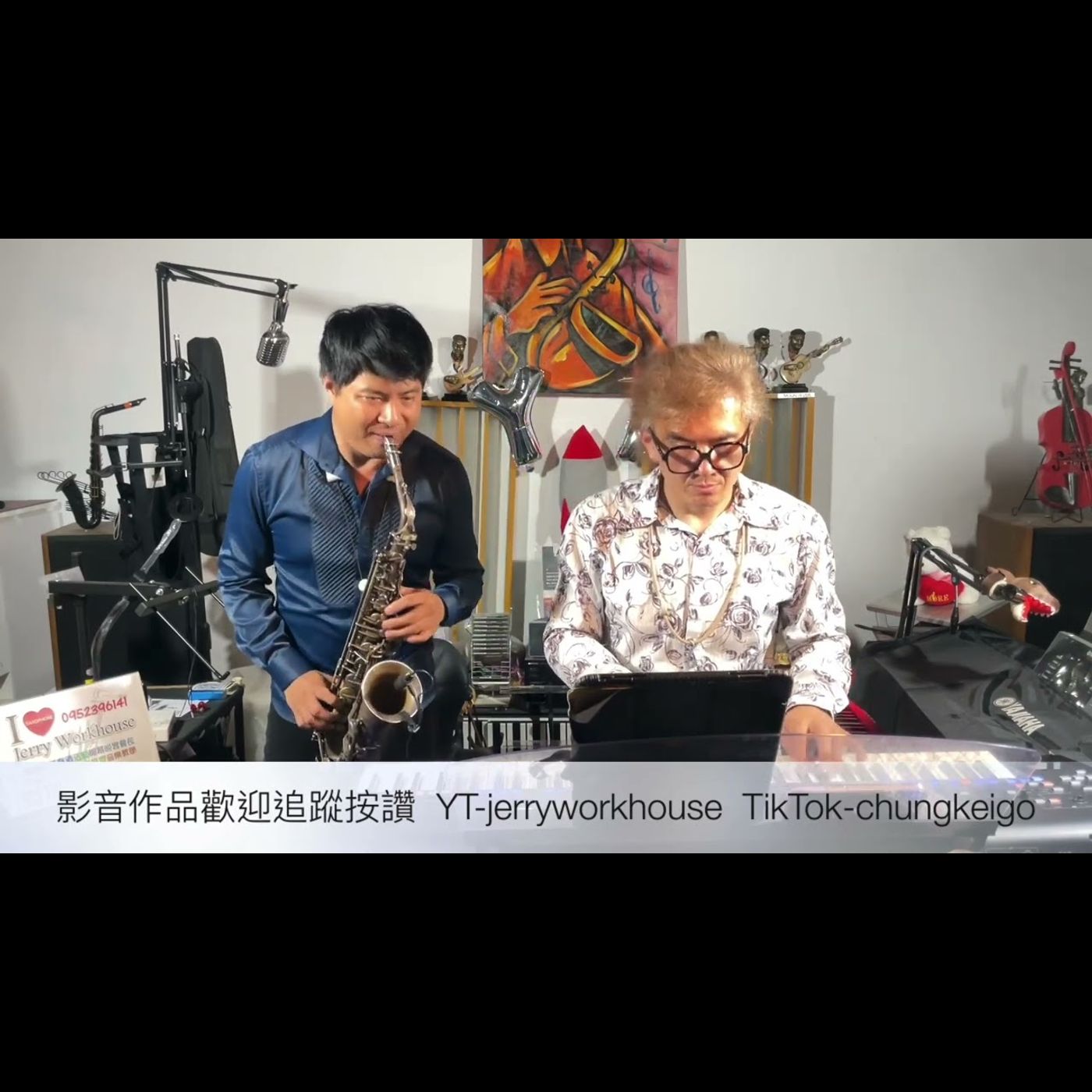 [Jerry Workhouse] 五月天 - 溫柔 Cover By Jerry & Jiang｜電子琴薩克斯風教學｜中音Sax演奏示範｜婚禮尾牙商演｜餐廳駐場演出