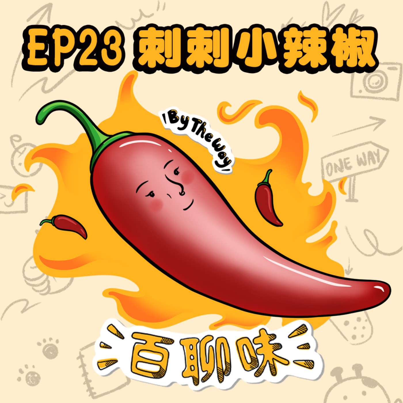 刺青怪客！相揪刺國旗？ @辣椒 Lulu｜EP23 百聊味 By the way episode artwork