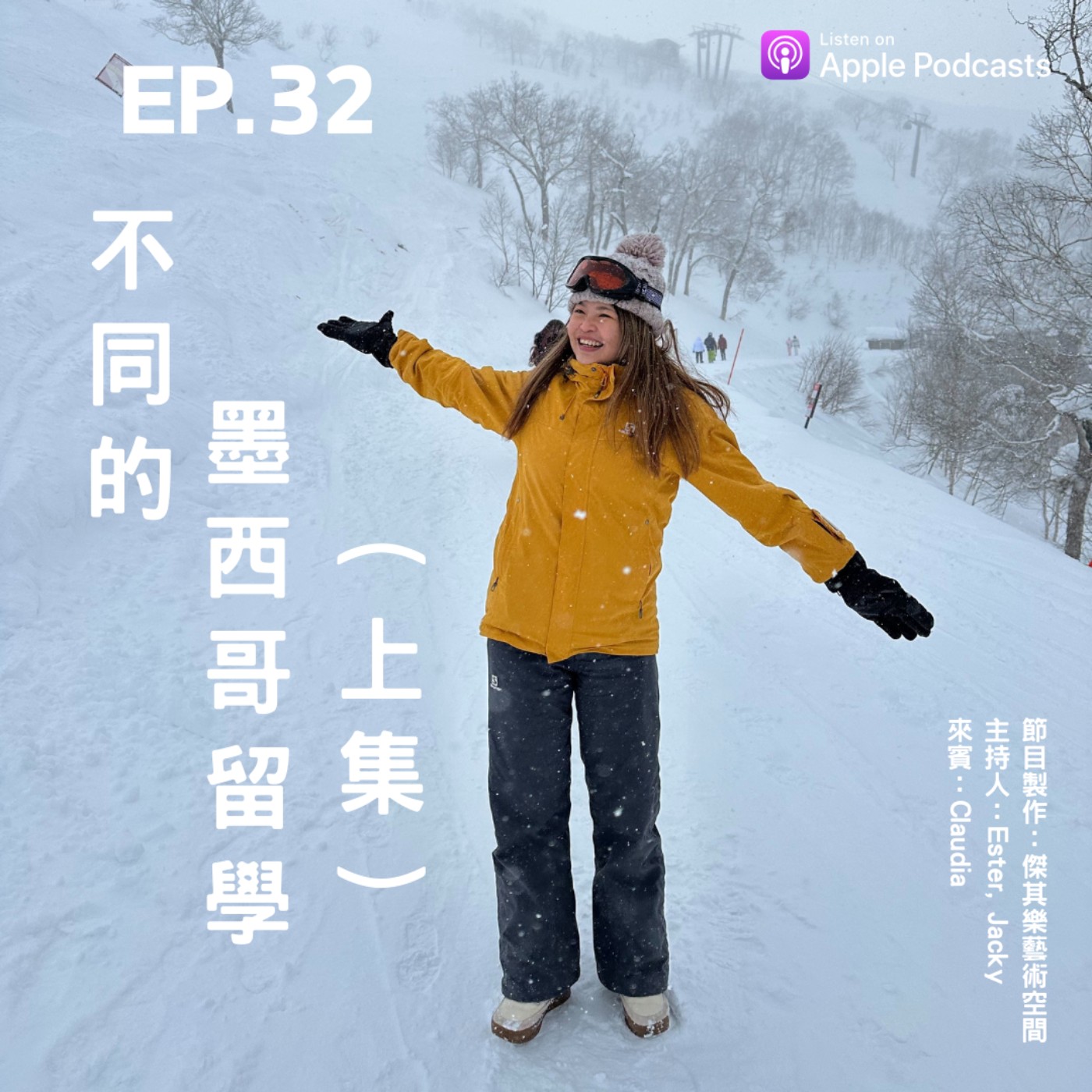 ep.32 不同的墨西哥留學（上集） episode artwork