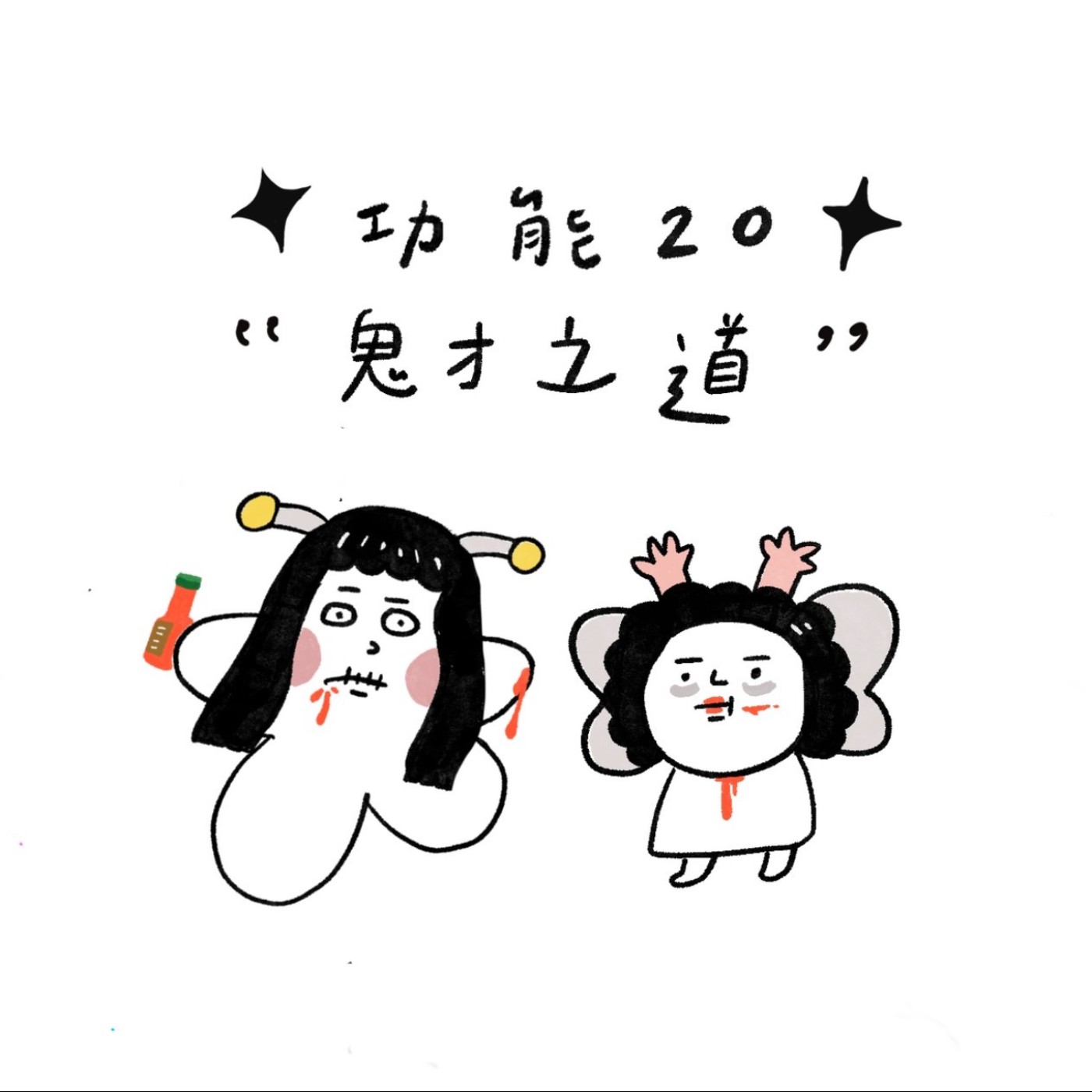 ✦ 功能21 ✦ 🎬 好電影推推推《鬼才之道》 episode artwork