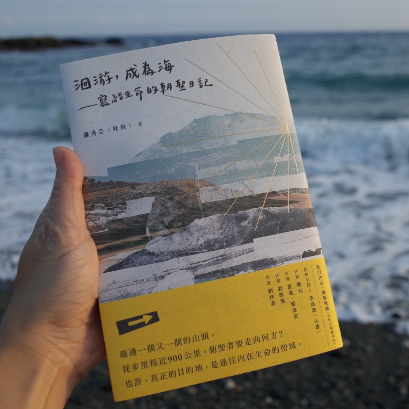 EP37｜【好書推推】《洄游，成為海：寫給生命的朝聖日記》答案不在路上──ft. 在海一方 羅秀芸（娃娃） episode artwork