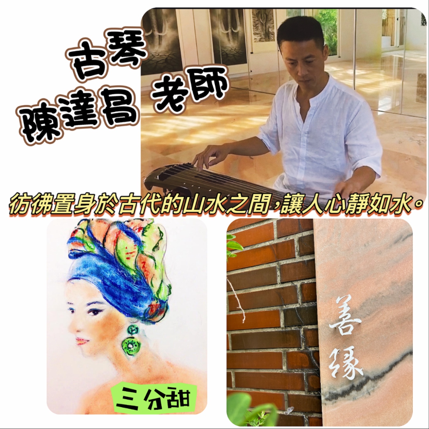 三分甜下午茶時光---甄嬛傳所引發的事故『迷之古琴』 episode artwork