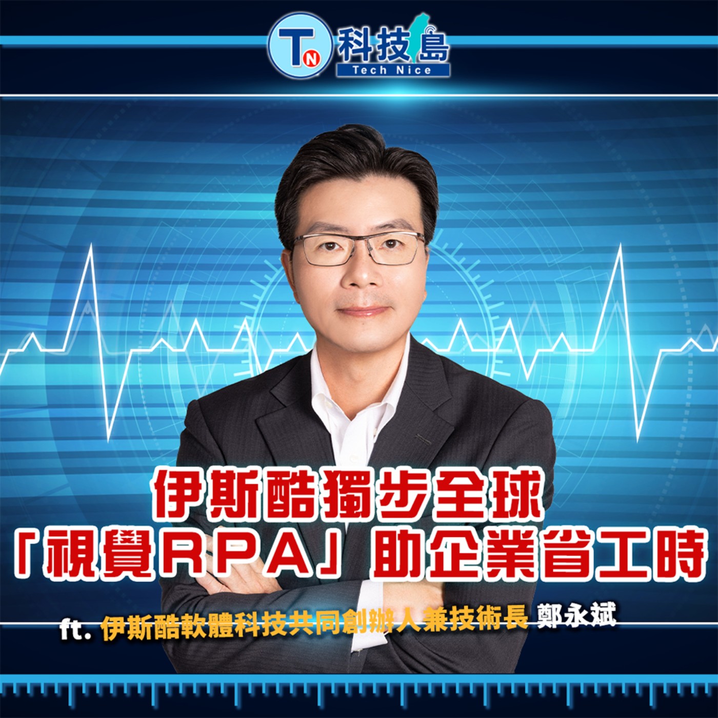 科技島TechNice