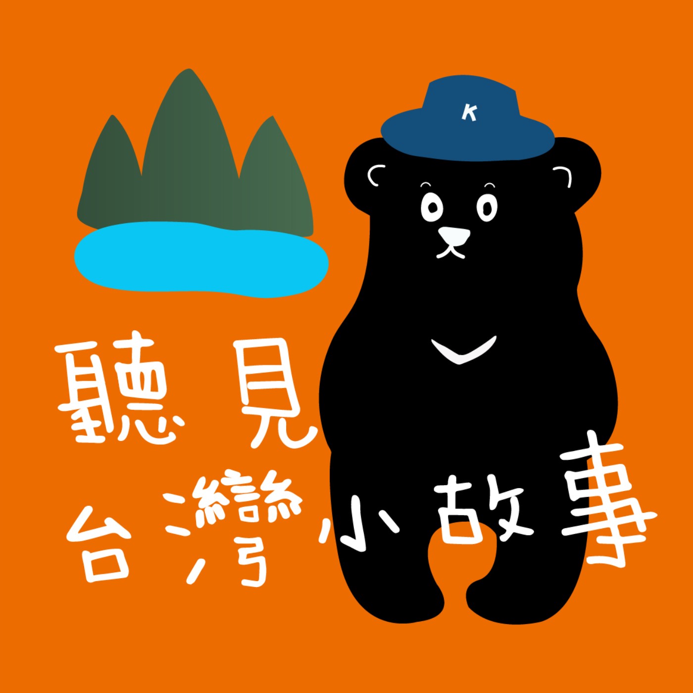 077 花蓮監獄遺址? 077 花蓮監獄遺址?