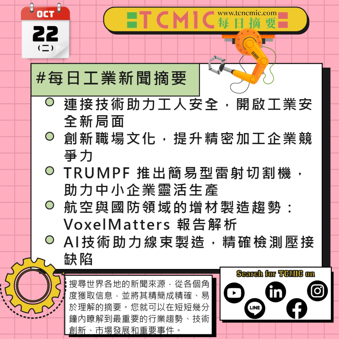 TCMIC產業要聞