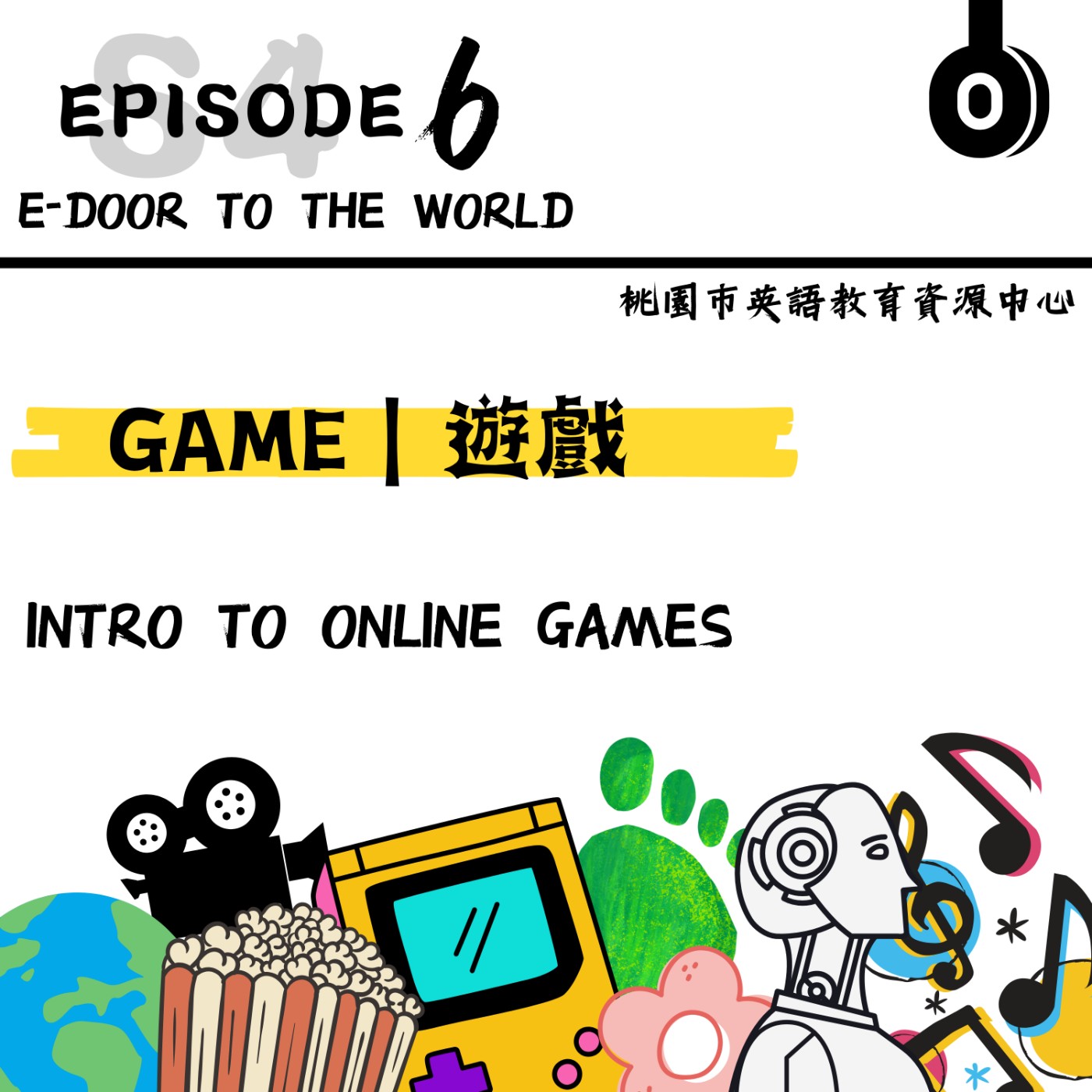 桃園市外師任意門E-door To The World