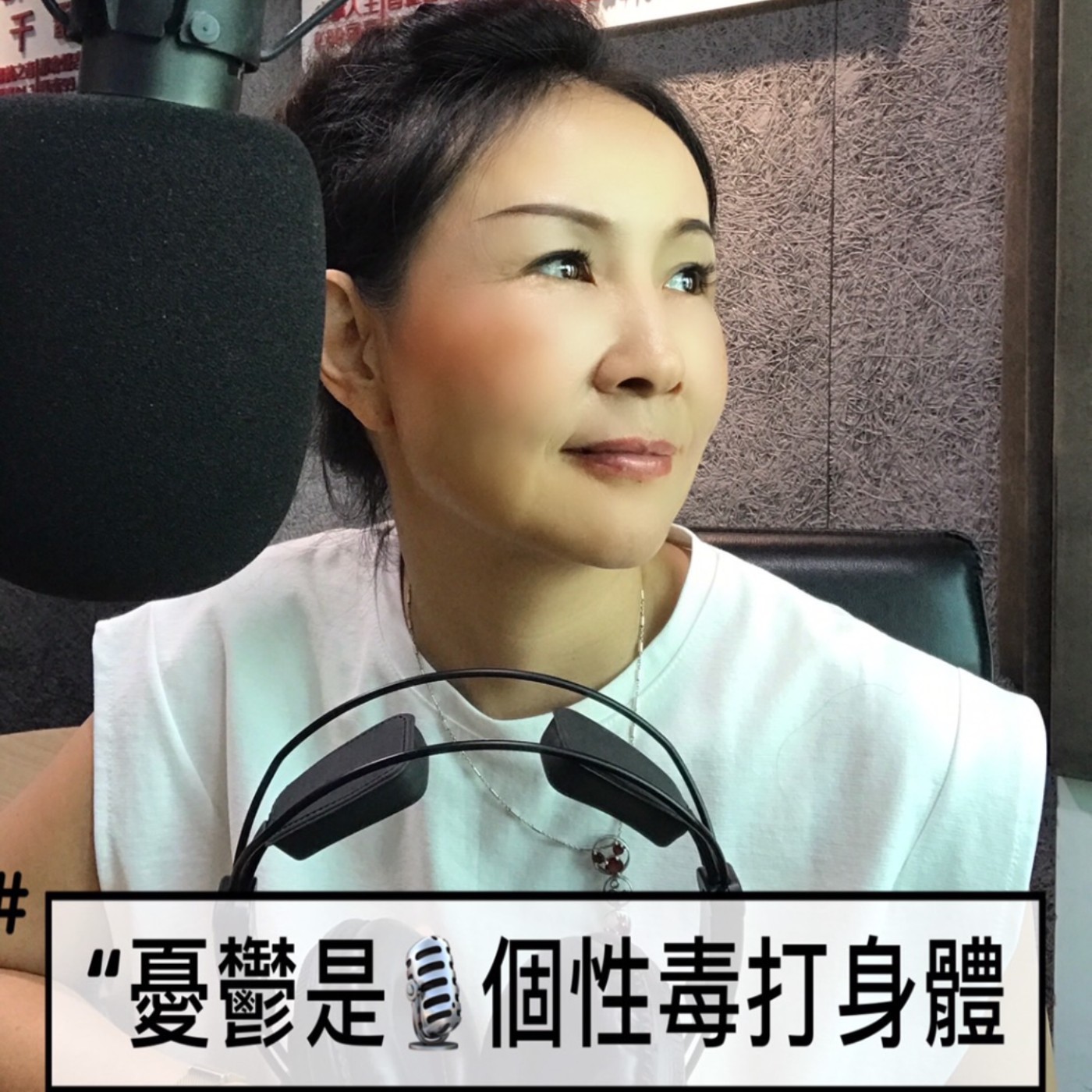 聽音占卜: 阿嬌憂鬱1年多-憂鬱到『不想活』阿嬌該如何? SUMMER：『 阿嬌●妳有福報不工作也可生活。▼妳太浪費+糟蹋身體+你*個性*糟蹋 → *身體*健康。 ▼ 問題是你的『個性』放不過自己『身體』，結局是『身體倒下』 倒盤。 個性對身體正在進行毒打中 占卜答案: 你完全過一些沒意義感的生活。 episode artwork