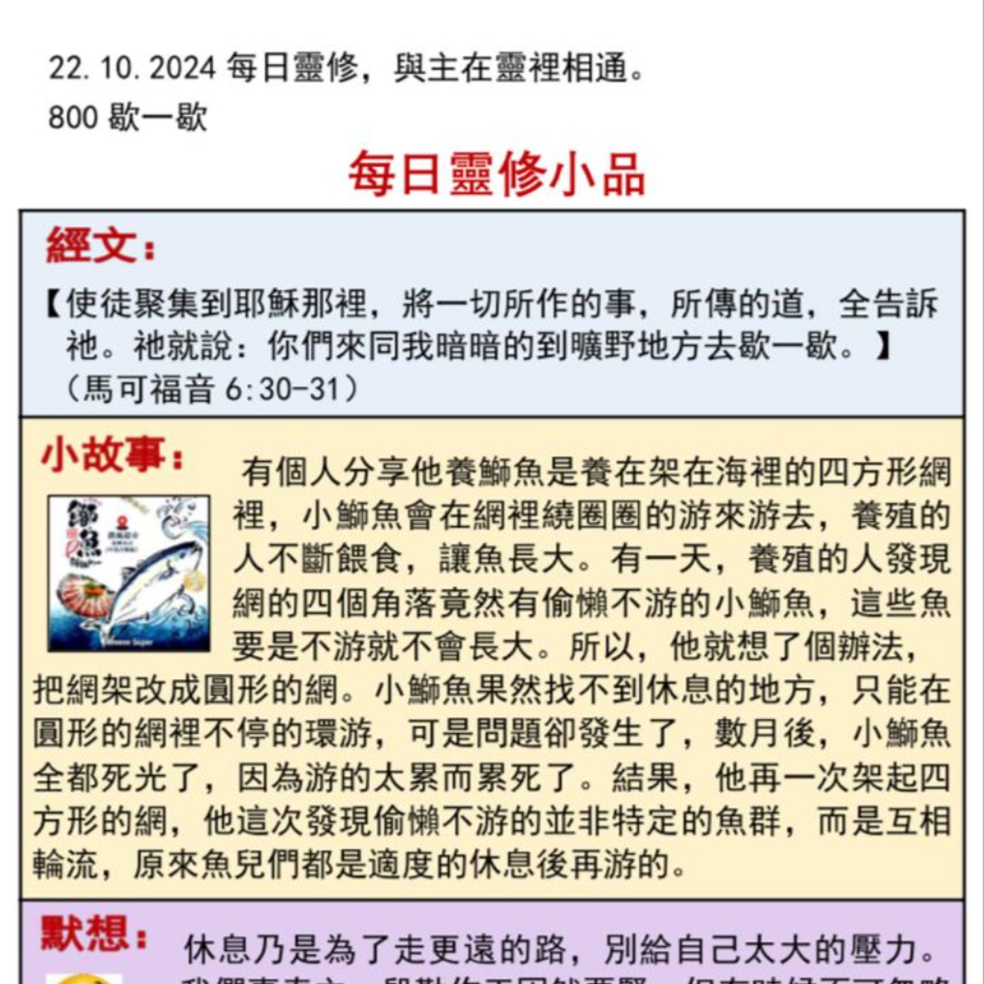 客語靈修-2024年10月22日-歇一歇 episode artwork