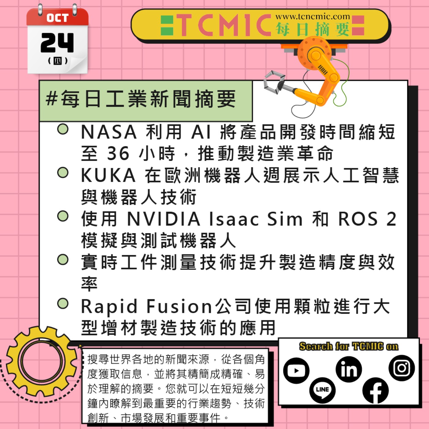 TCMIC產業要聞