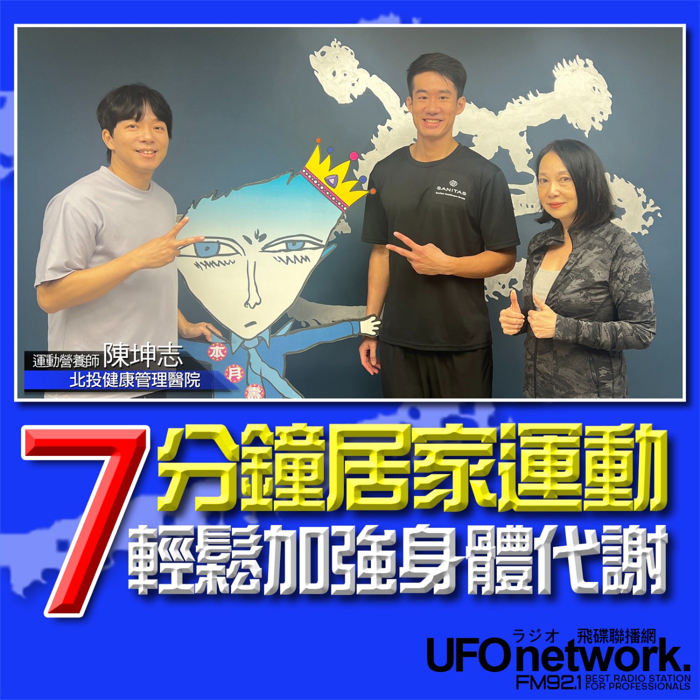 cover of episode 《青春永遠不會老》 朱衛茵、西恩 主持 2024.10.23 7分鐘居家運動 輕鬆加強身體代謝！