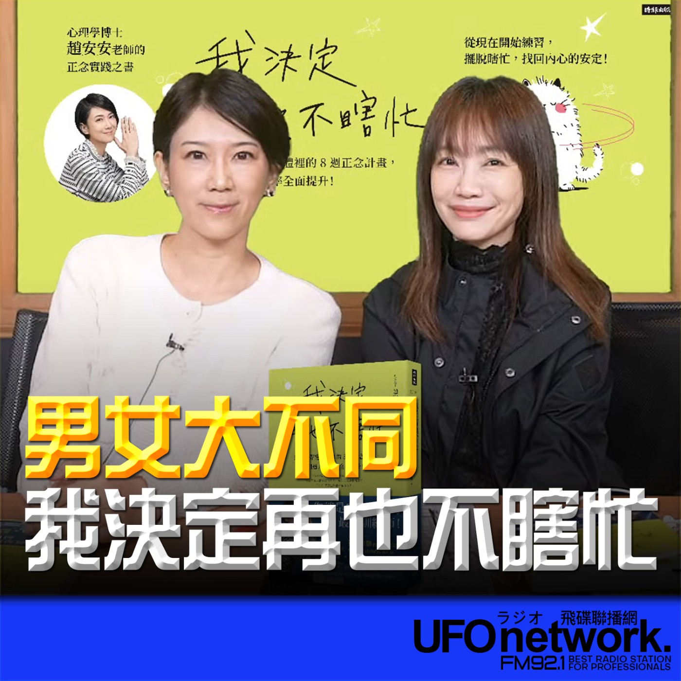 cover of episode 《生活同樂會》蕭彤雯 主持 2024.10.24 我決定再也不瞎忙