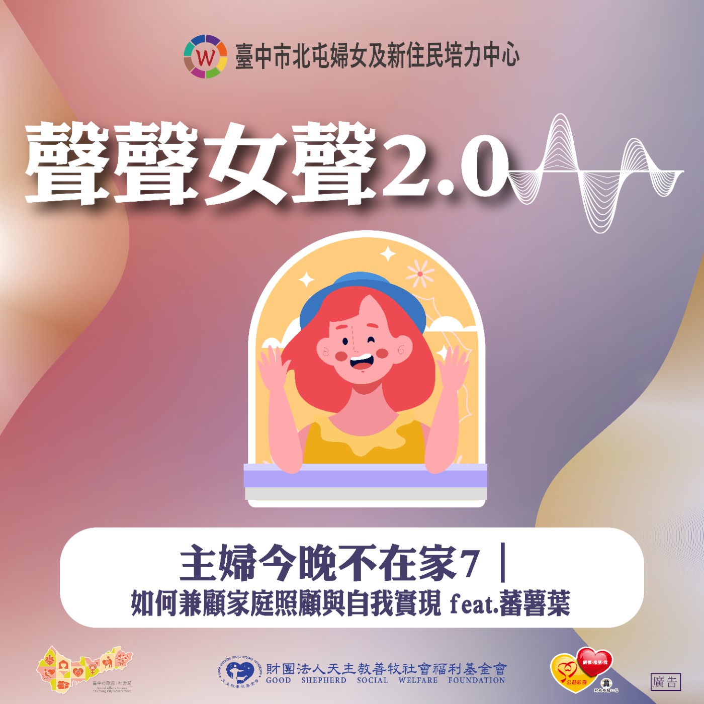 主婦今晚不在家7｜如何兼顧家庭照顧與自我實現 feat.蕃薯葉 episode artwork