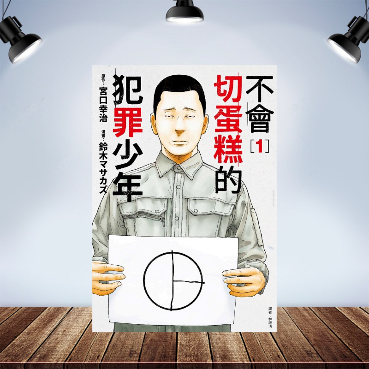 宅宅下班中