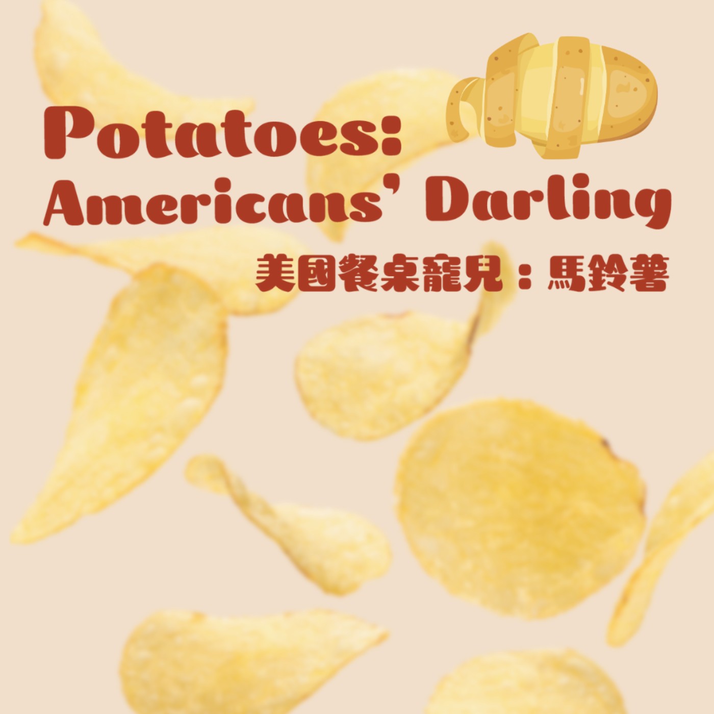 #1202 Potatoes: Americans’ Darling (閱讀詳解)