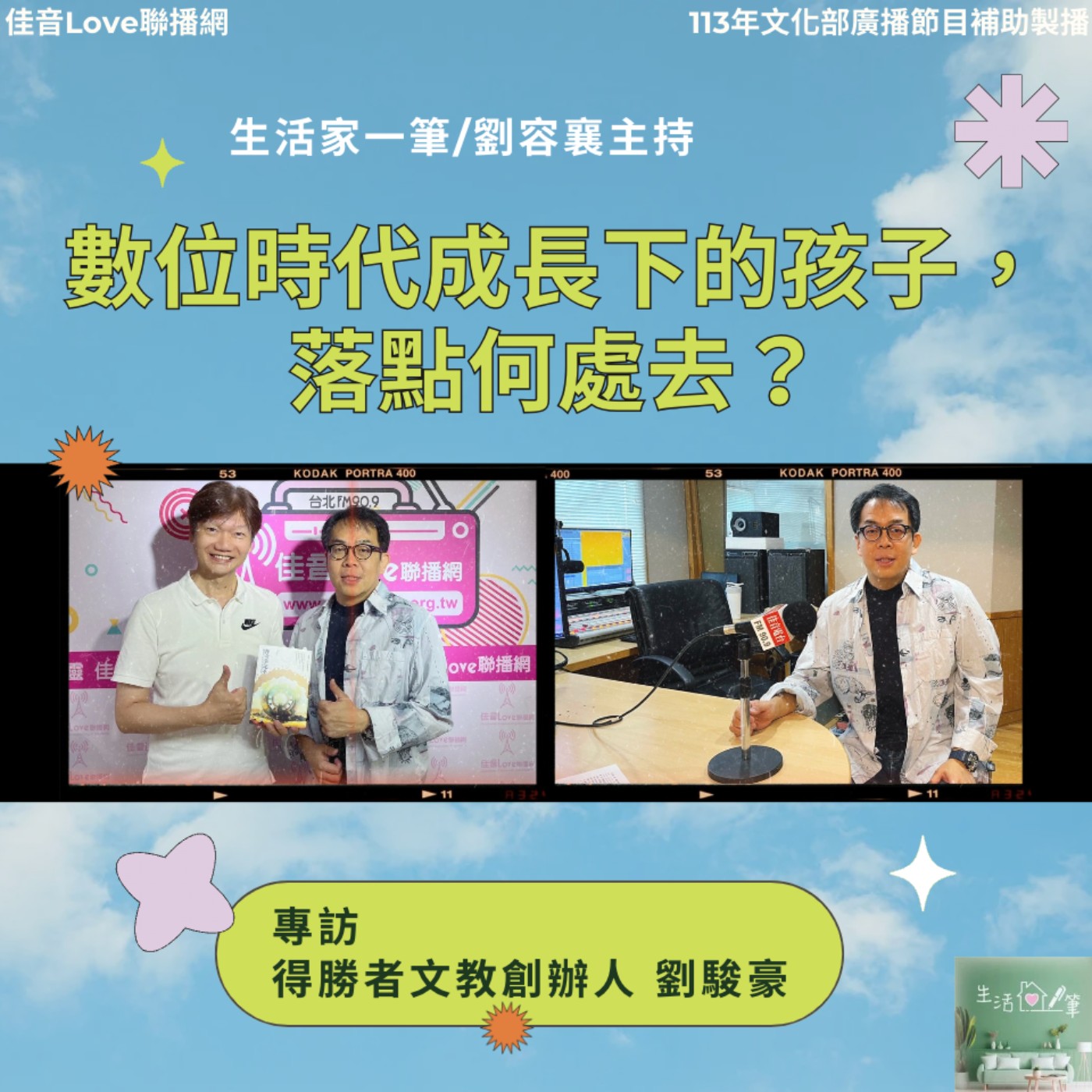 EP.55 數位時代成長下的孩子，落點何處去？(二)領域與挑戰 episode artwork