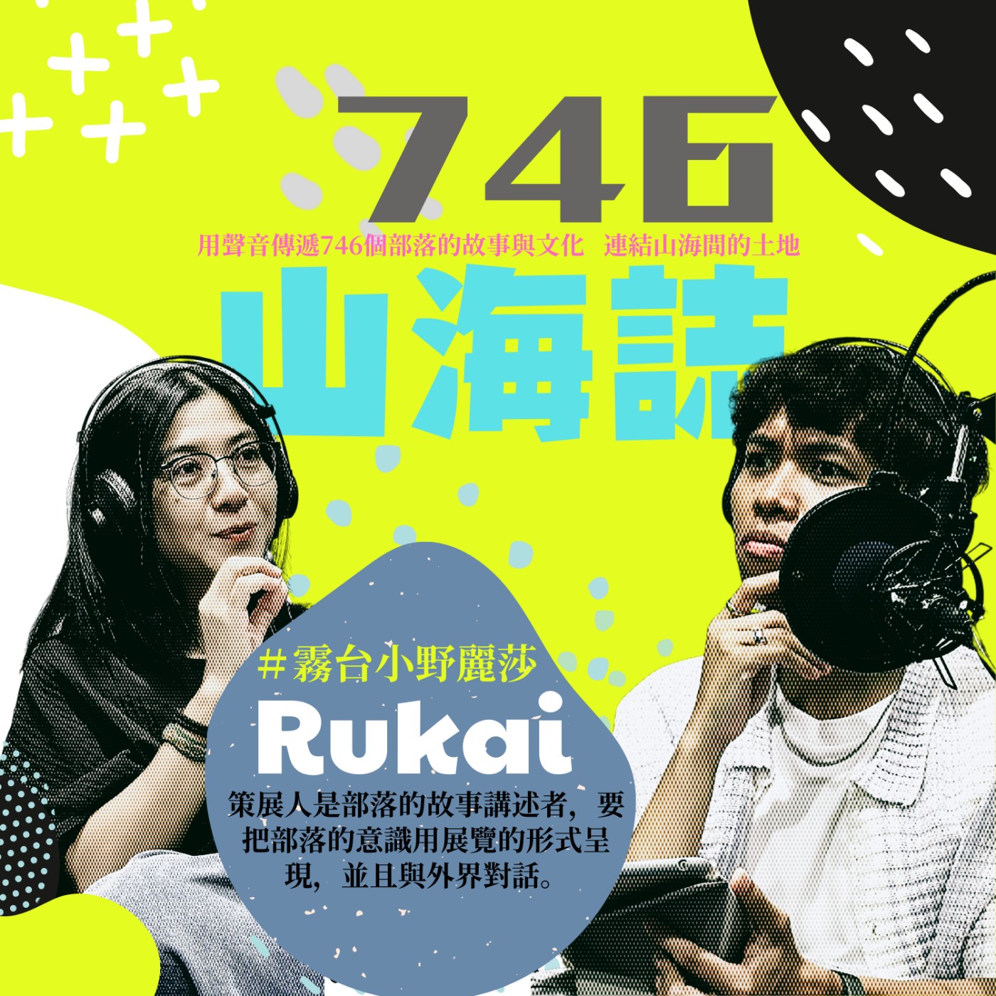 746山海誌