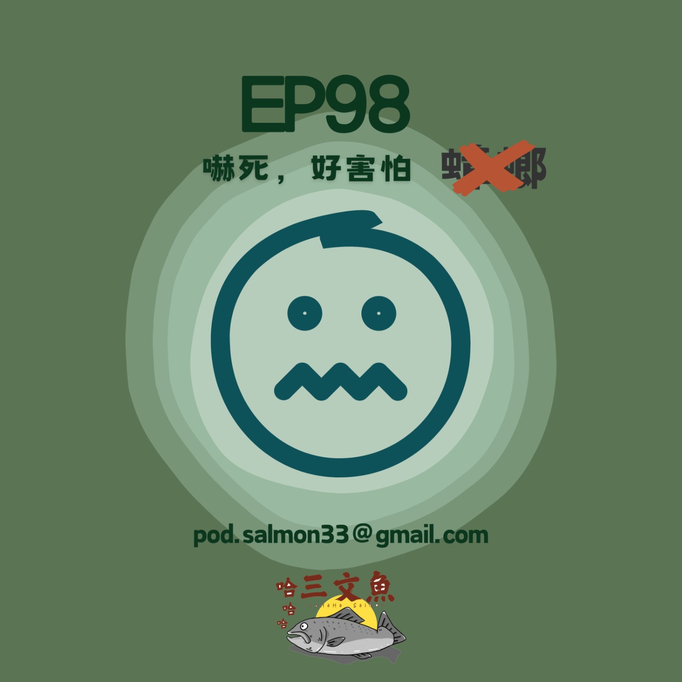 嚇死，好害怕蟑螂 episode artwork
