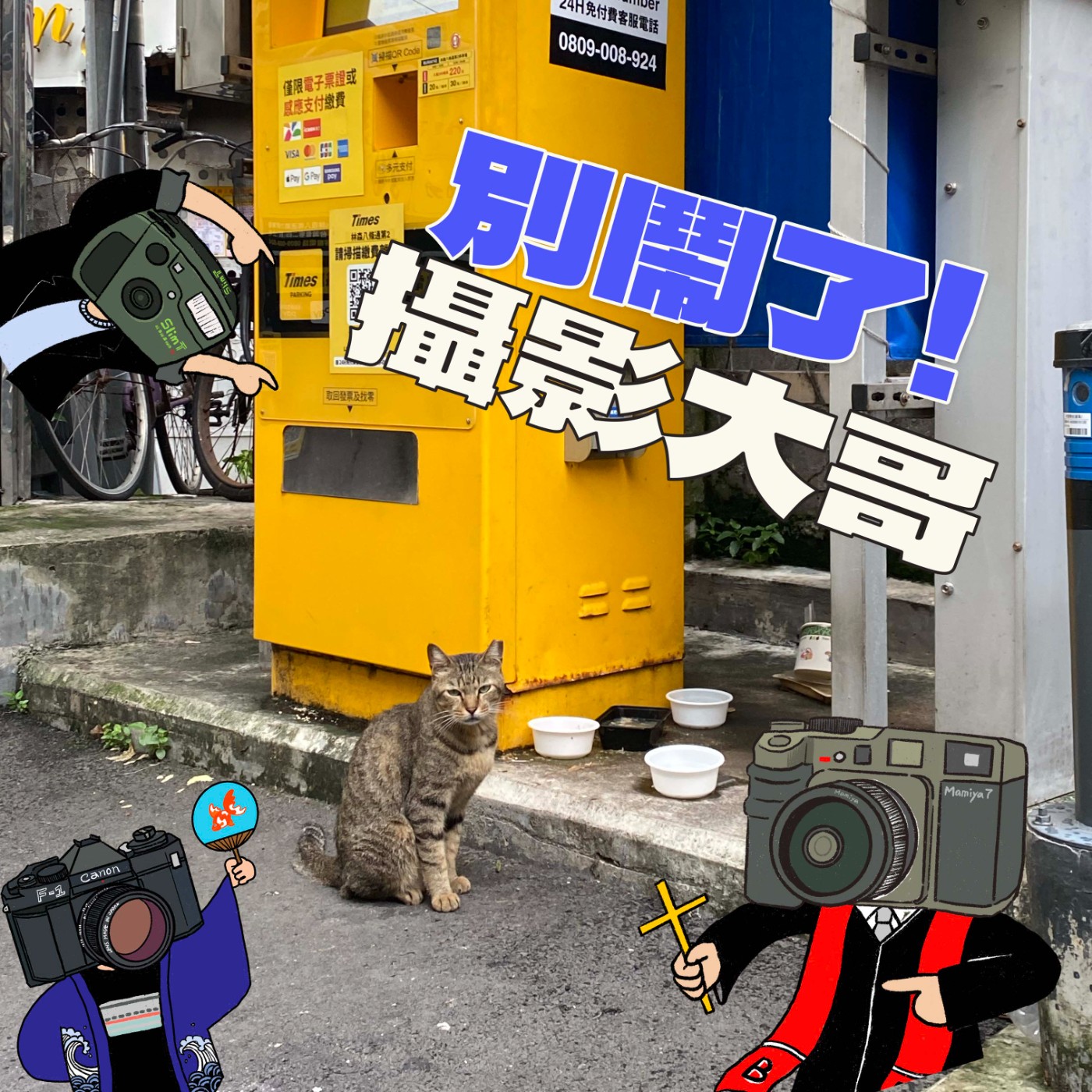 EP15:『請支援收音#6』突破最大靜摩擦力！feat.韓筠青Anna episode artwork