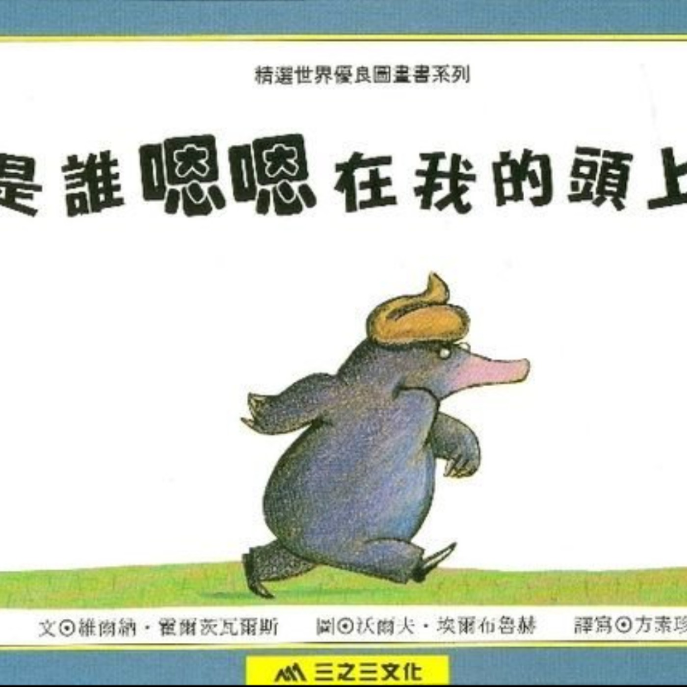 是誰嗯嗯在我的頭上?