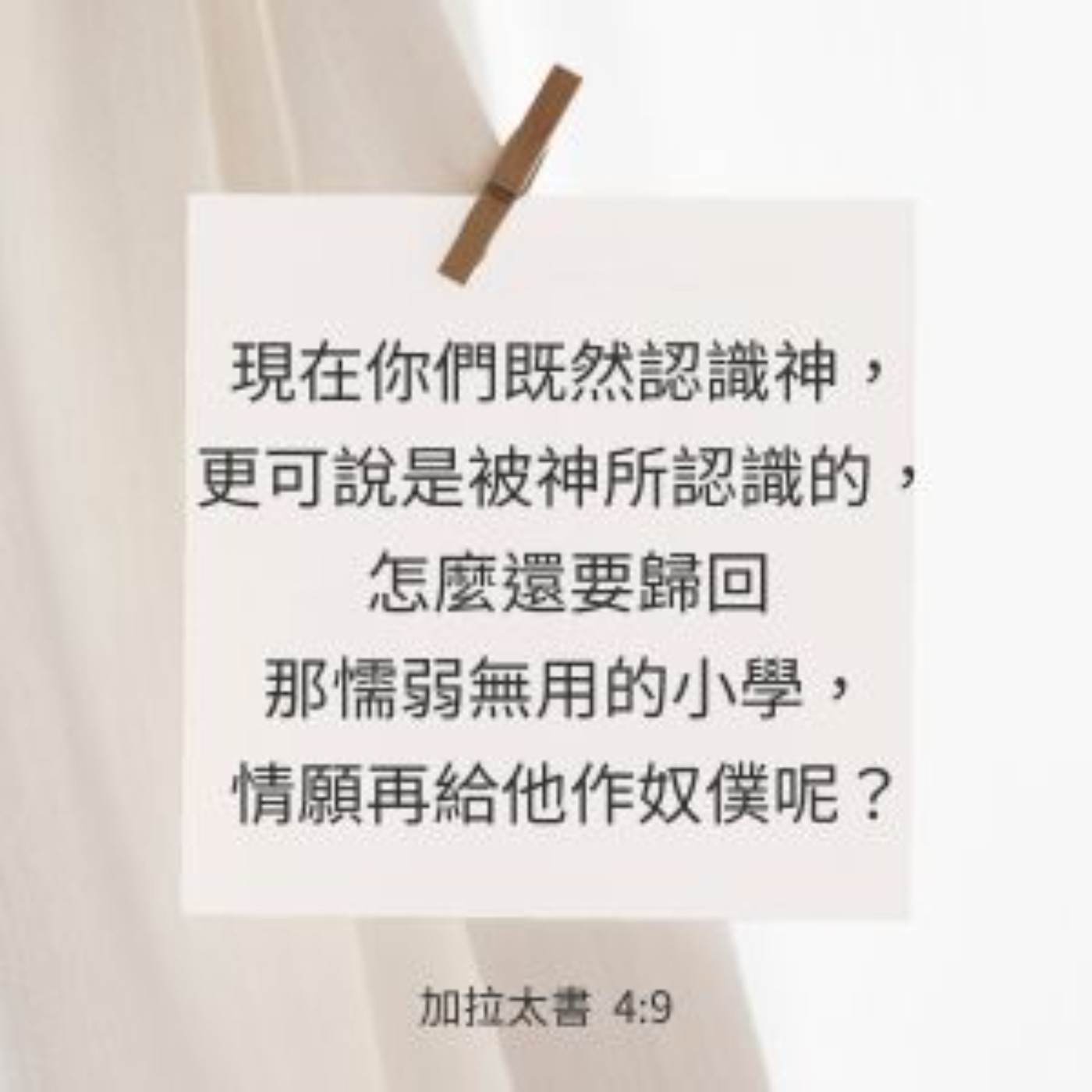 加拉太書 第4章8-11節 episode artwork