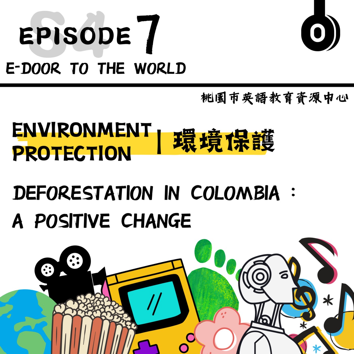 桃園市外師任意門E-door To The World