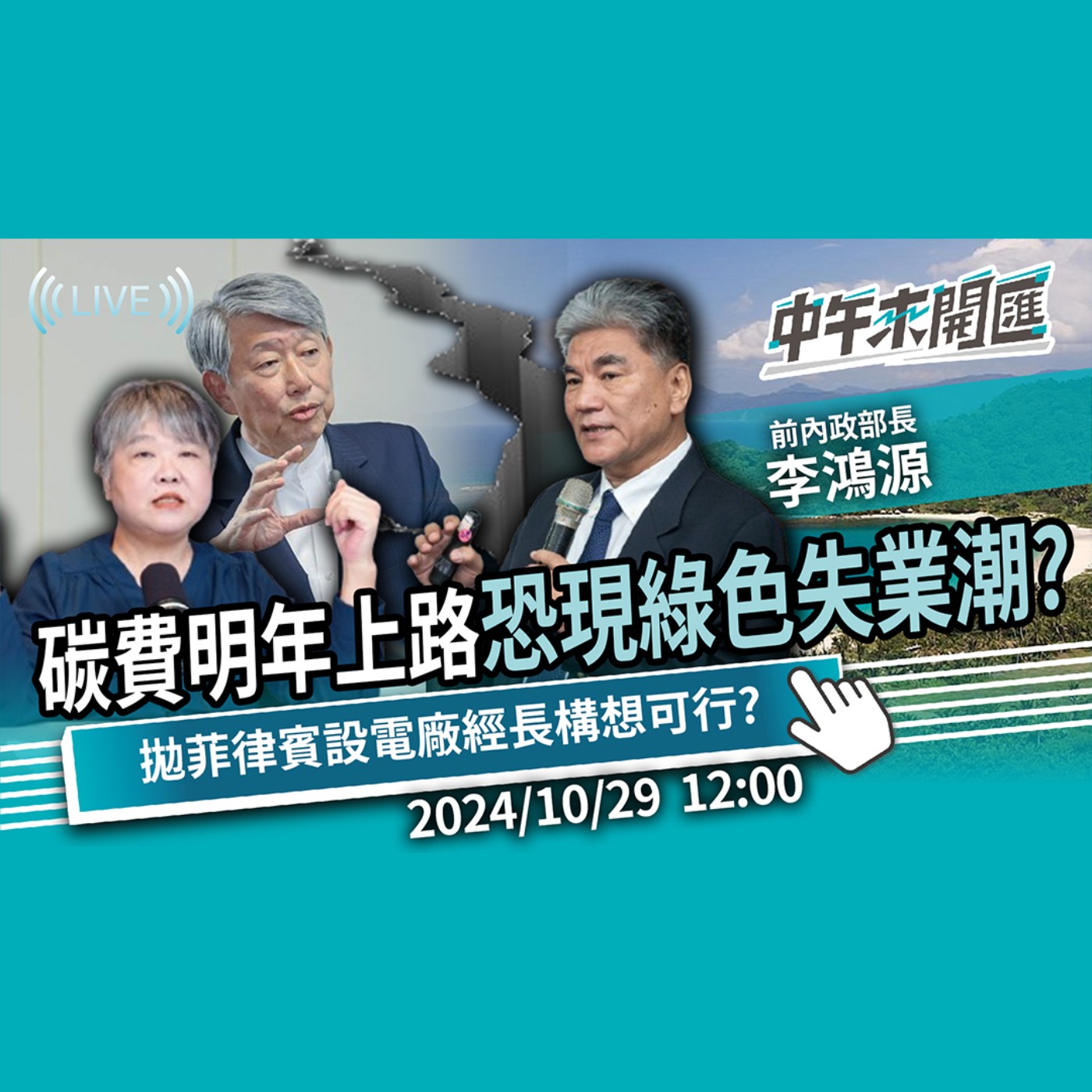 中午來開匯
