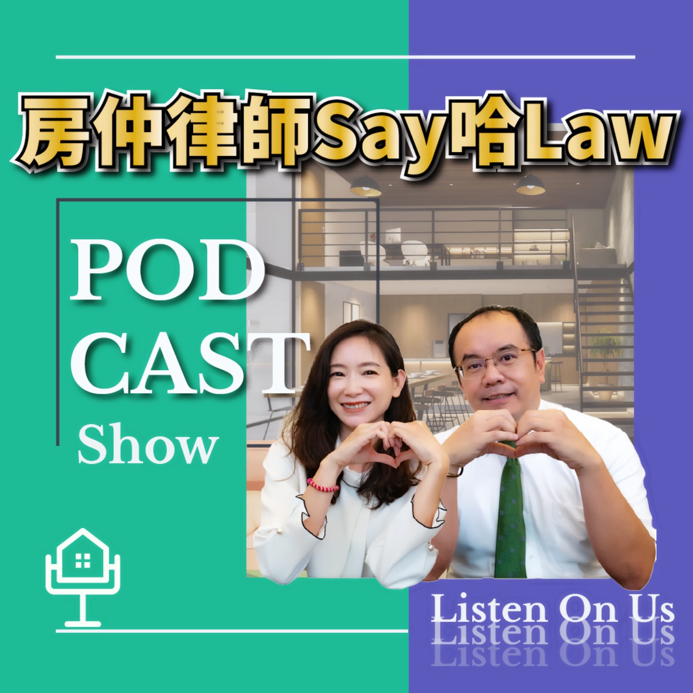 房仲律師Say哈Law