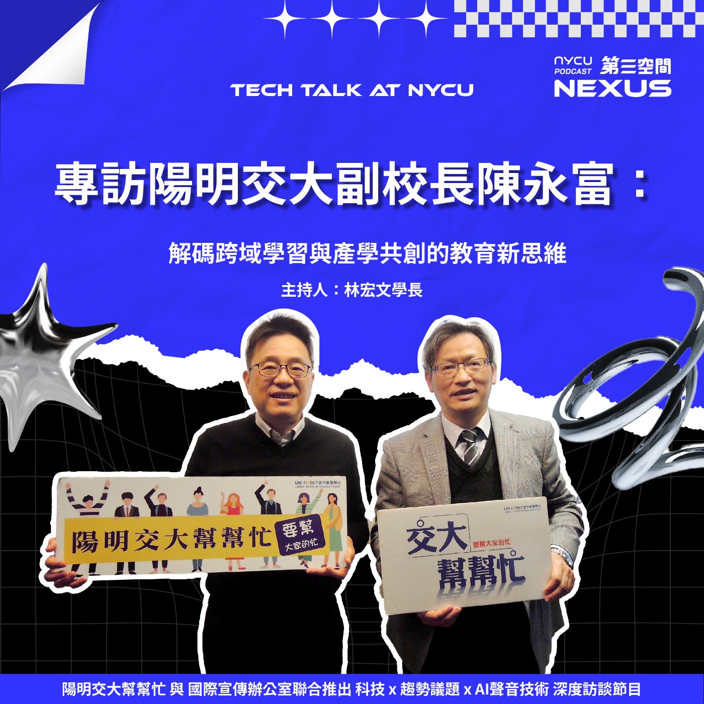 NYCU NEXUS 第三空間