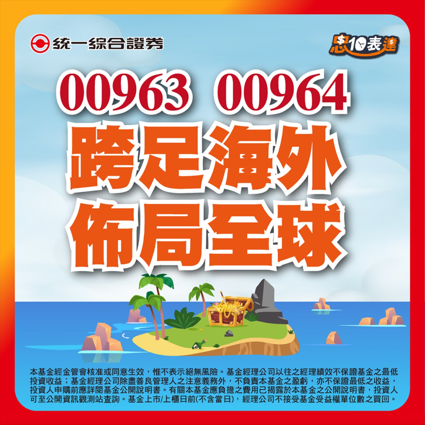 EP168｜【中信優息傘型ETF】#00963 #00964 輕鬆享全球股息、減輕稅負壓力 episode artwork