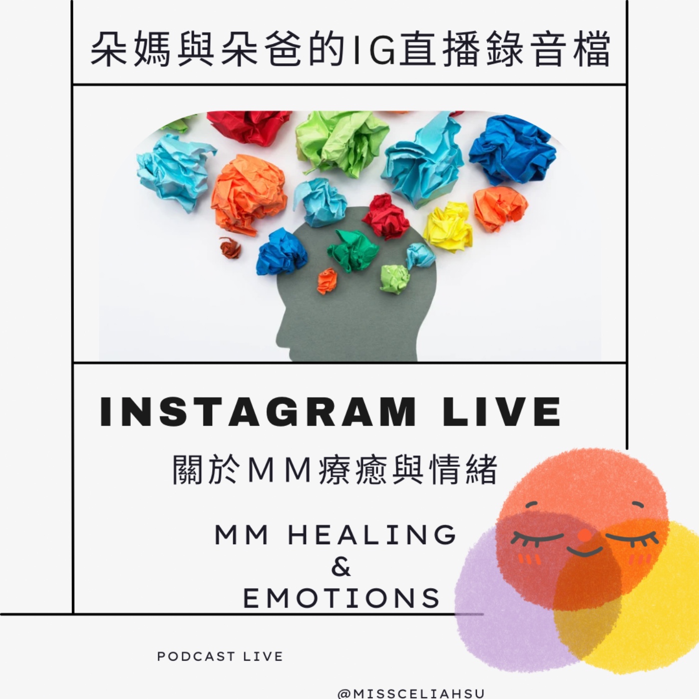 Instagram live 023 醫療靈媒療癒與情緒