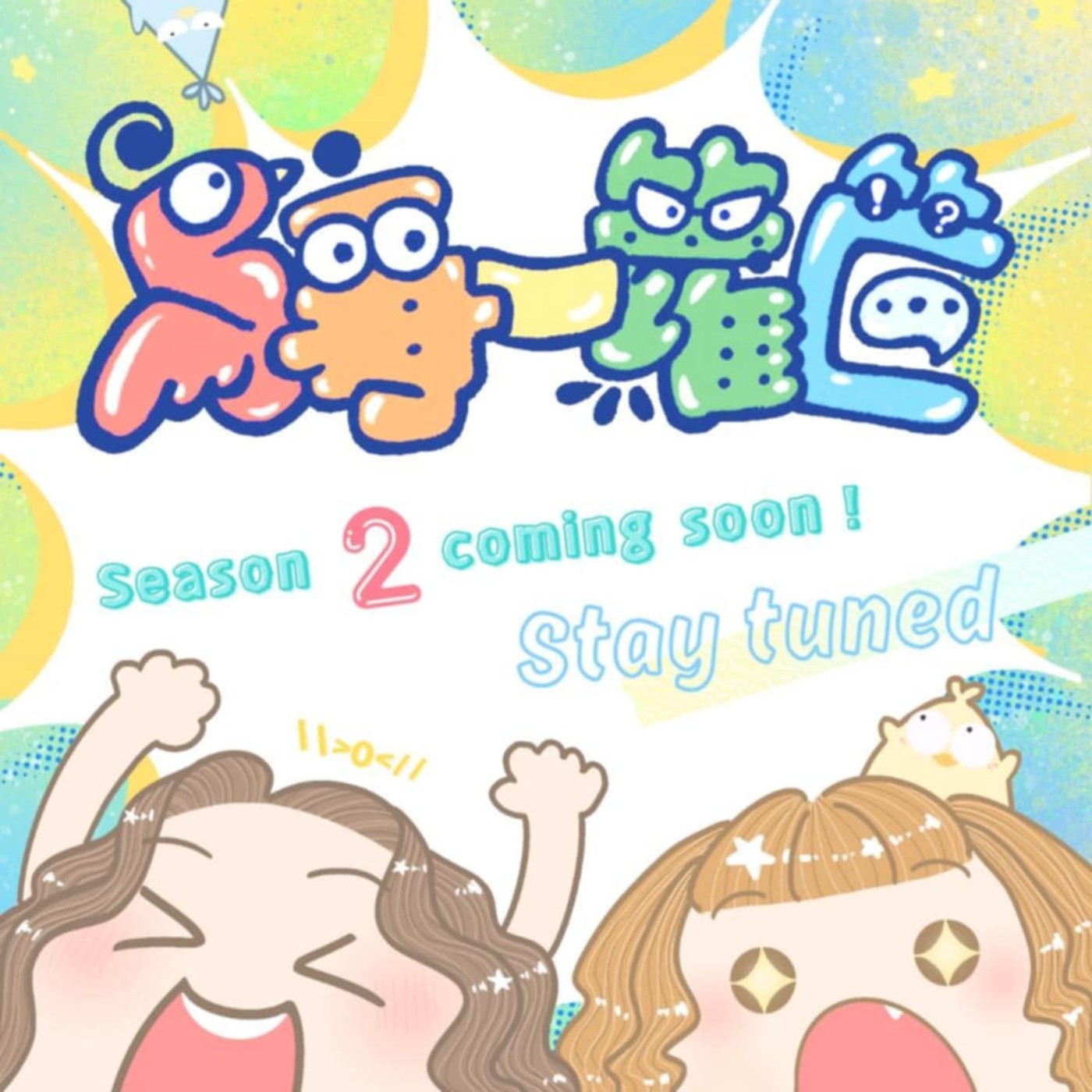 EP0 鳥事回來啦!!! episode artwork