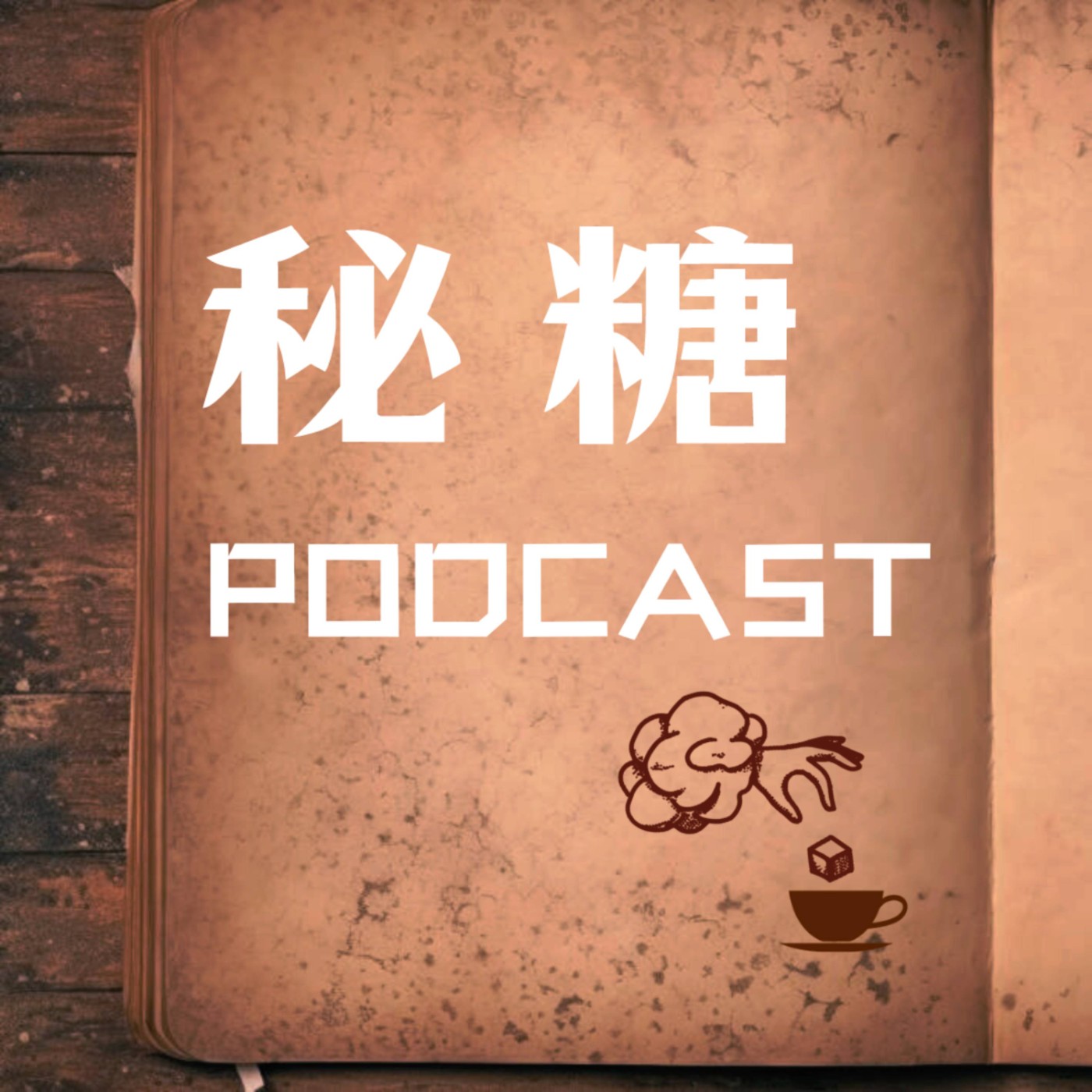 S2.EP22. 休息，是為了更靈性的出發。