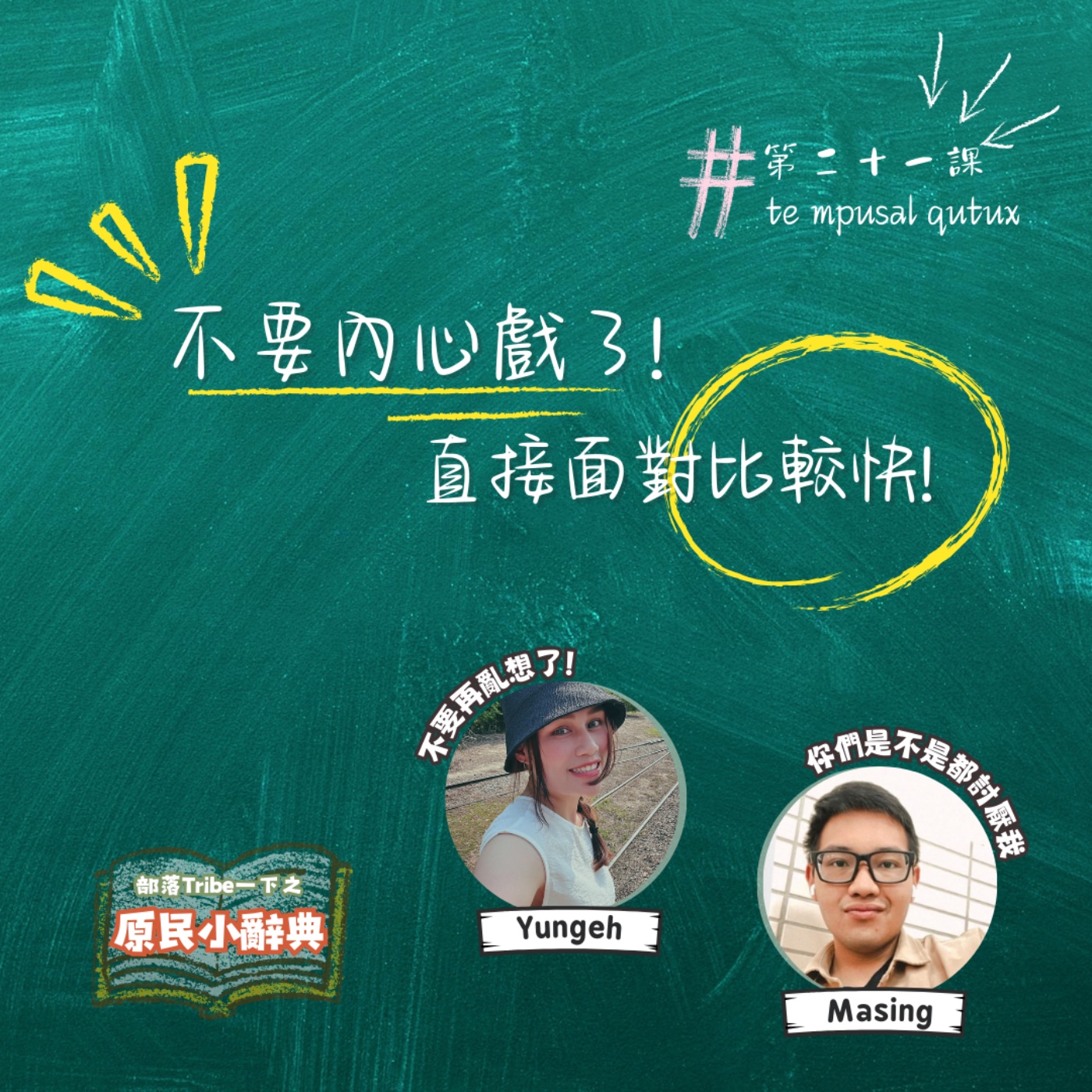 部落Tribe一下