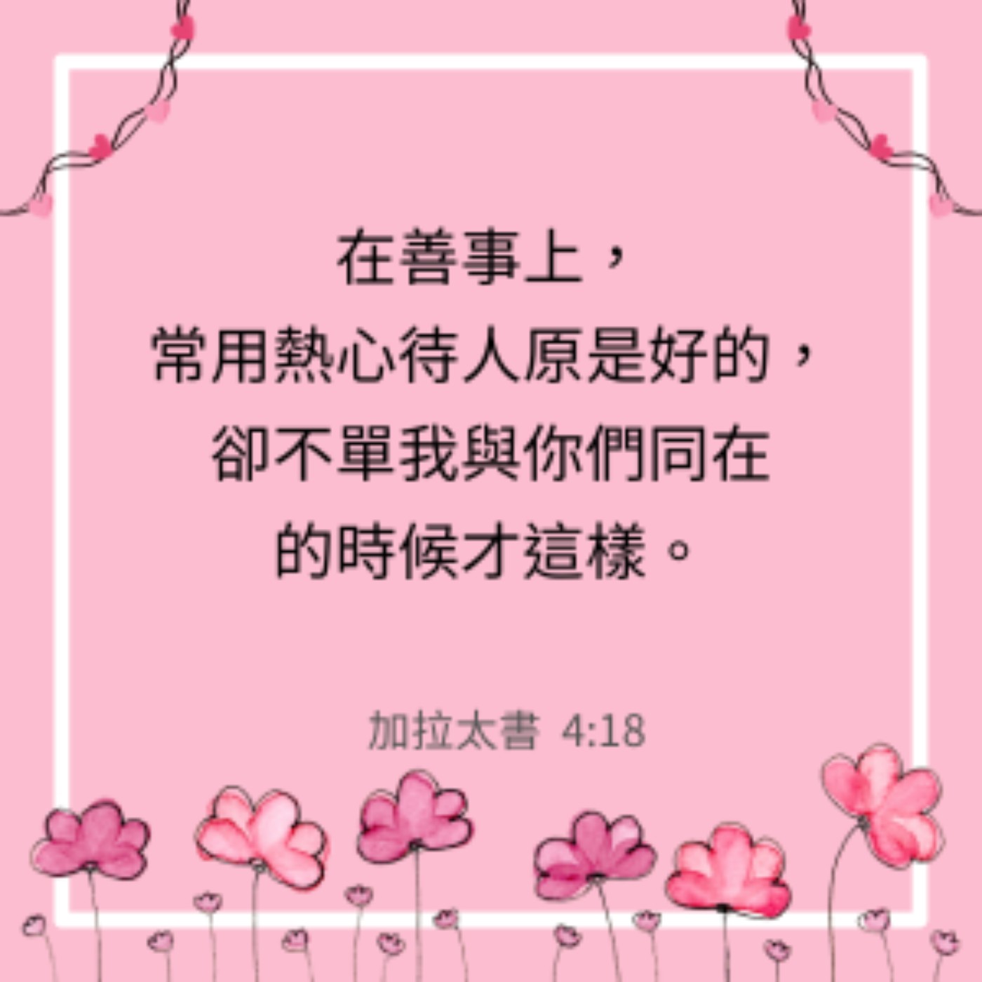 加拉太書 第4章12-20節 episode artwork