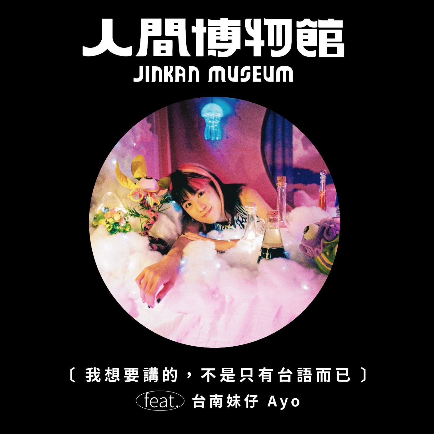 人間博物館 JINKAN MUSEUM