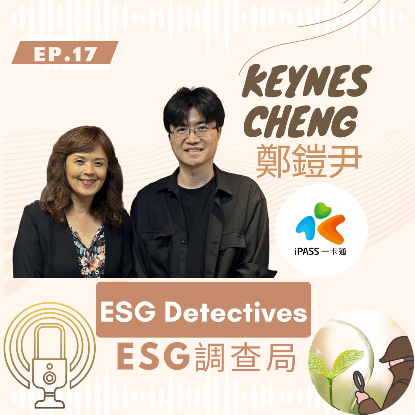 ESG調查局🔍 Ep17 綠點助減碳_一卡通總經理Keynes鄭鎧尹 iPASS Green Points