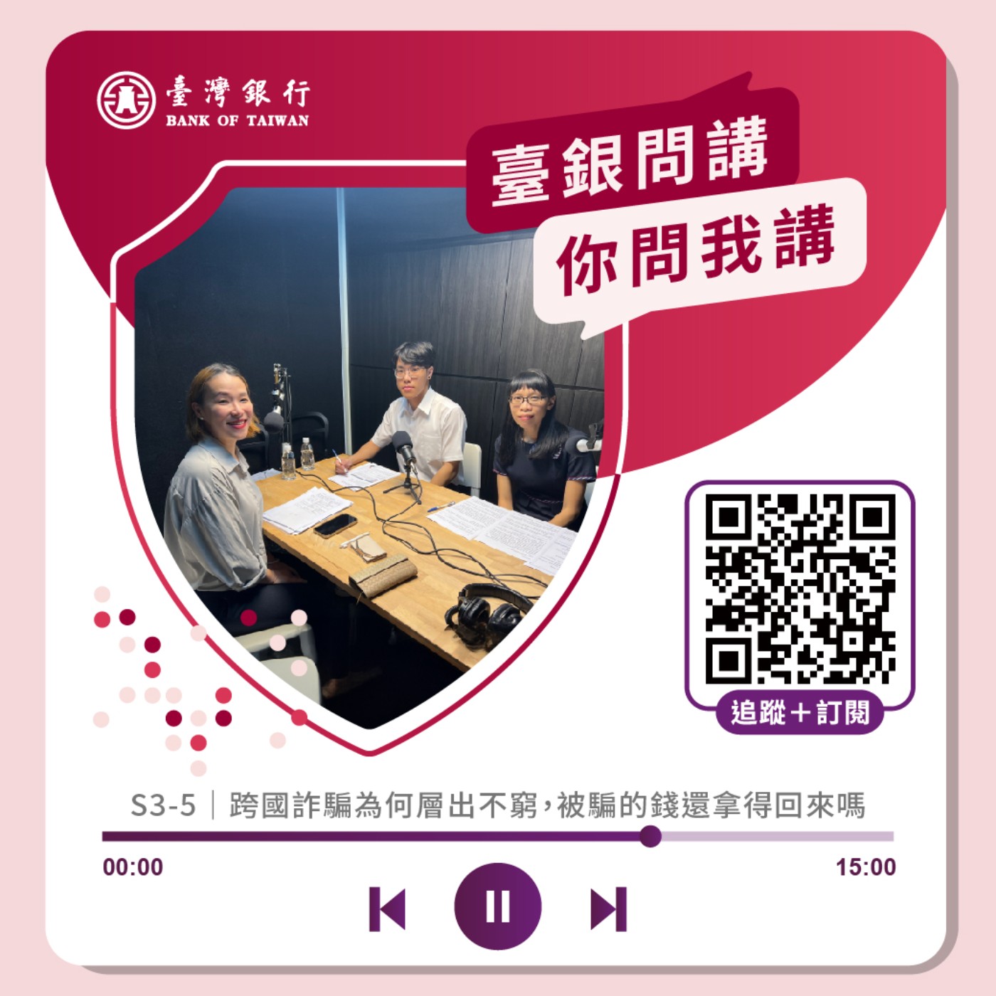 S3-5｜跨國詐騙為何層出不窮，被騙的錢還拿得回來嗎