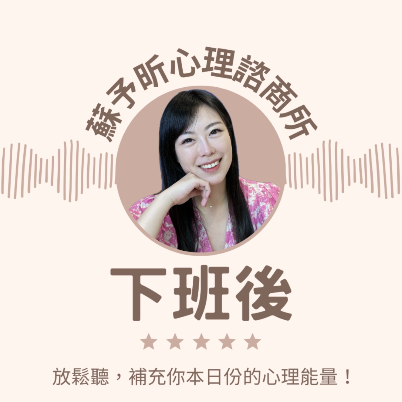 ep.21 那些年，我們一起追的戀綜 episode artwork
