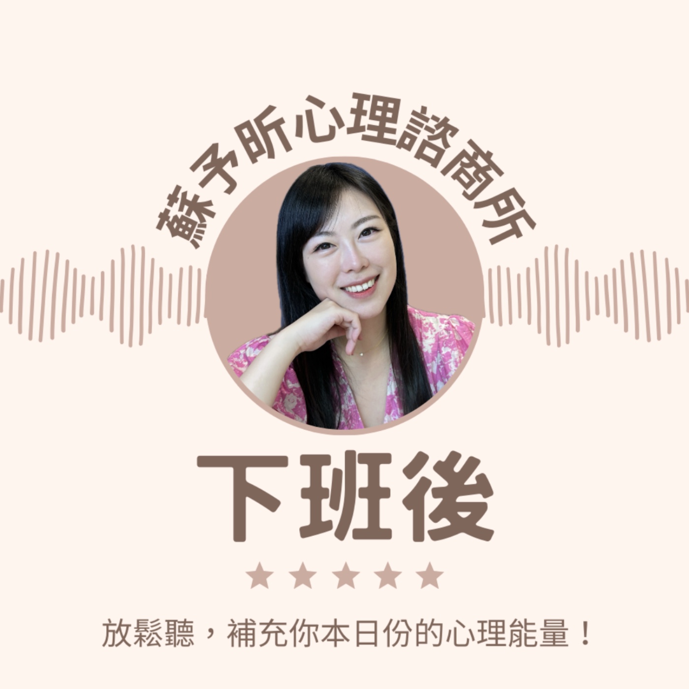 結婚這檔事，婚前焦慮怎解？ episode artwork