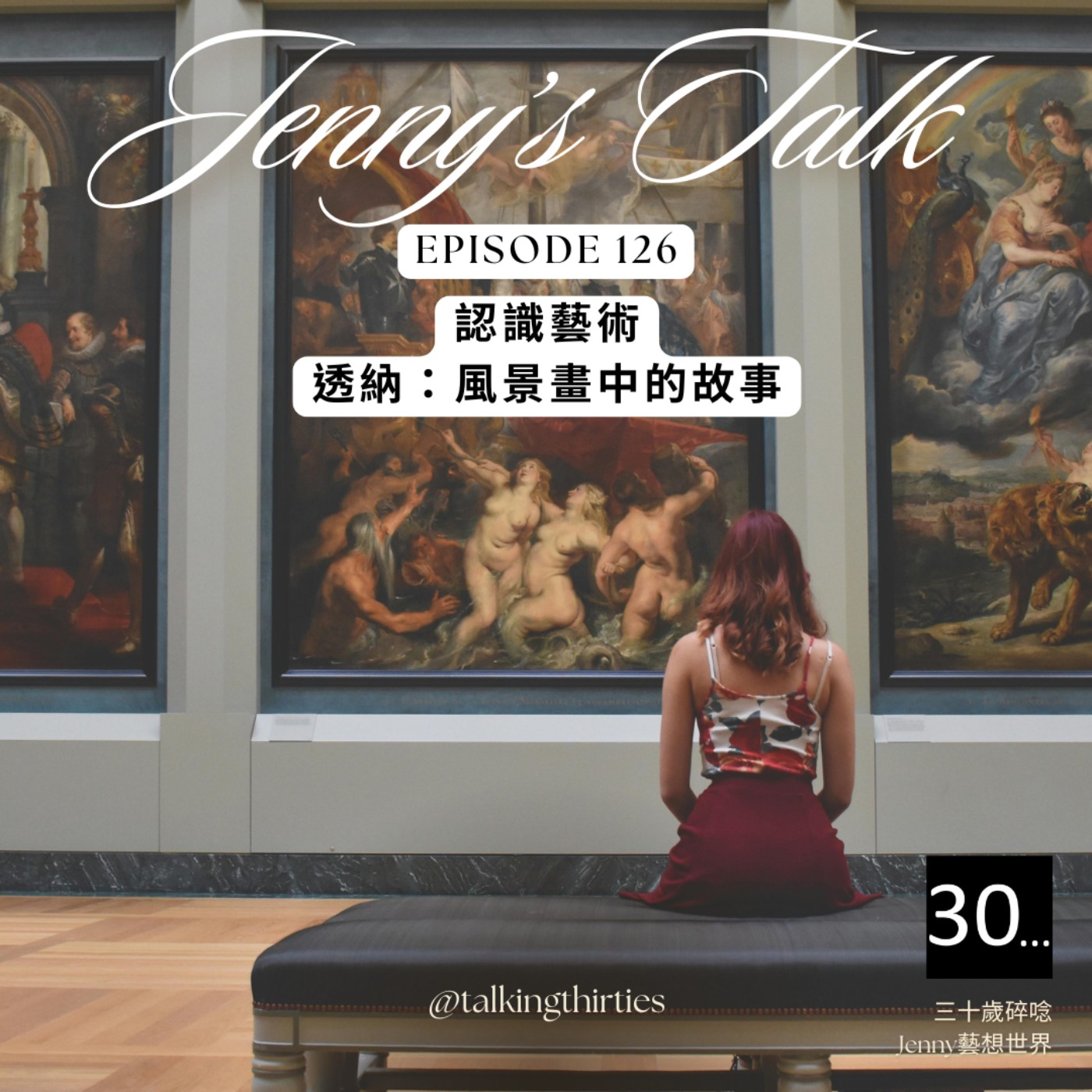 Ep.126 [Jenny藝想世界] 認識藝術 - 透納：風景畫中的故事 episode artwork