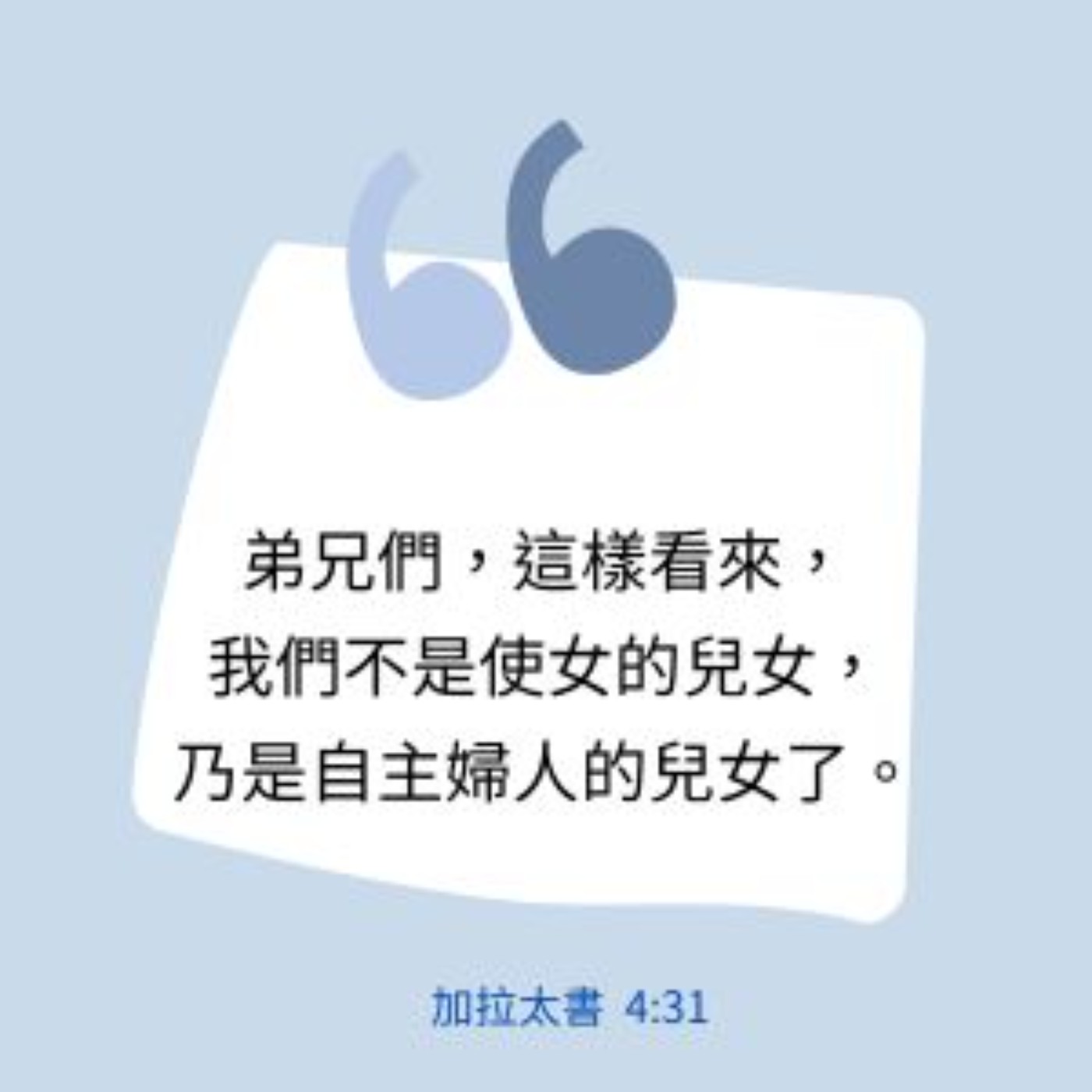 加拉太書 4章21-31節
