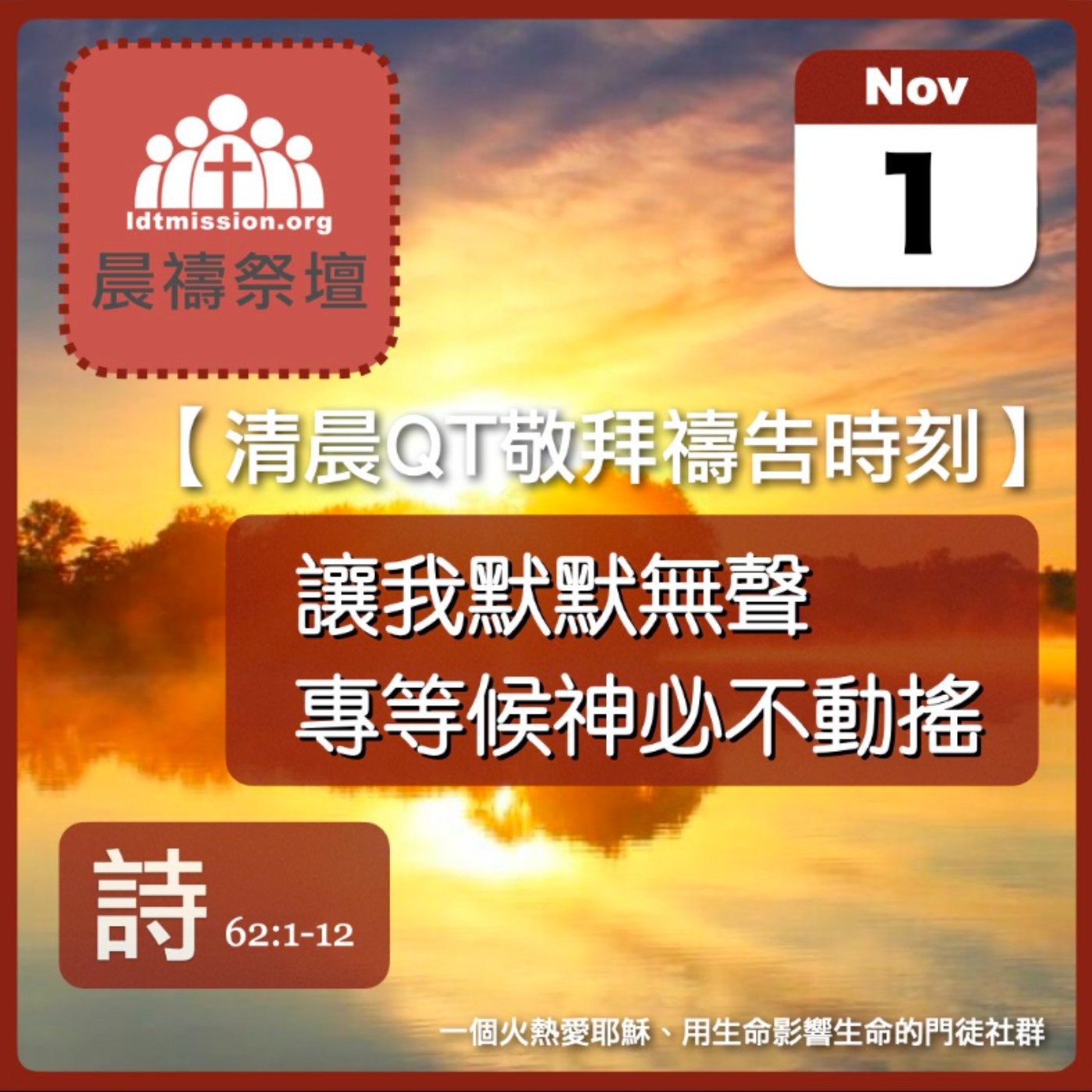 2024-11-01【清晨 QT 敬拜禱告時刻】讓我默默無聲專等候神必不動搖〔詩篇EP76〕 episode artwork