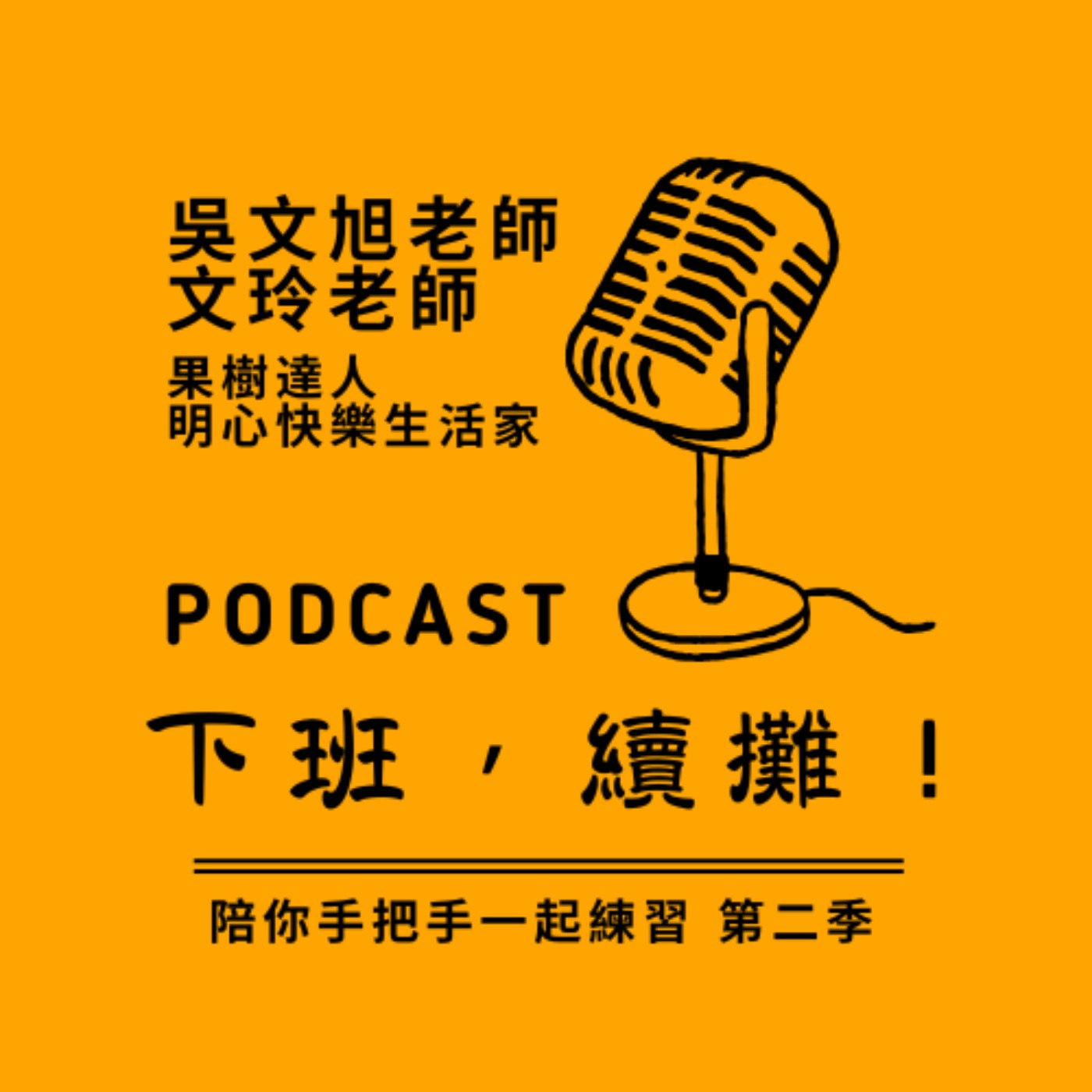 EP04 創造是從0~1的新生，而不是1~0的被毀滅！ episode artwork