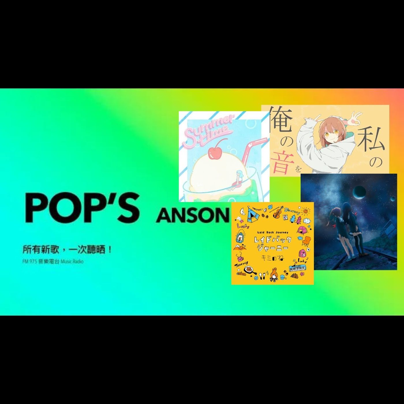 Pop's EP.42 - Anson try to introduce J-POP Songs in English, can he did it? (5** difficulty)