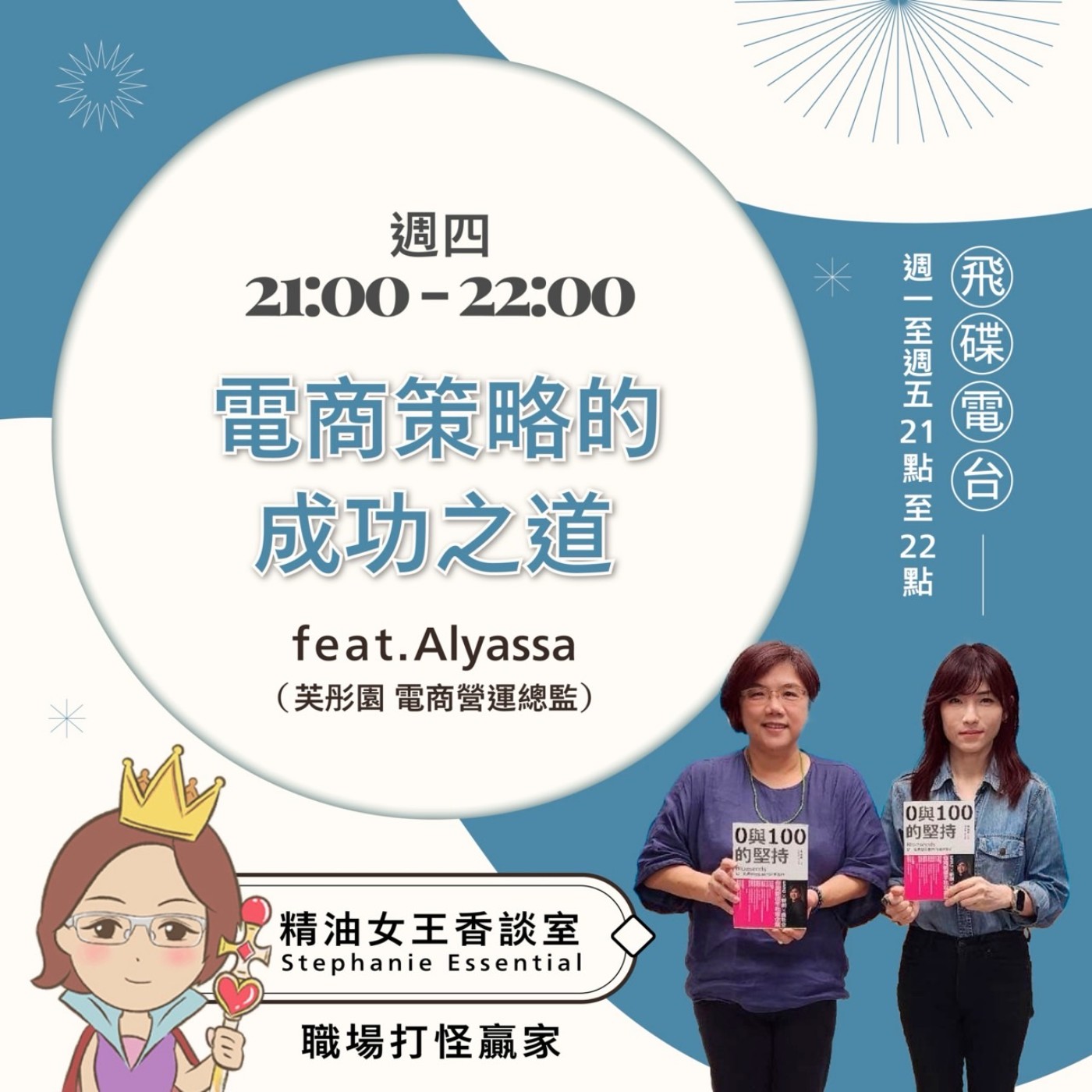 cover of episode 《精油女王香談室》2024.10.31 芙彤園 電商營運總監 Alyssa