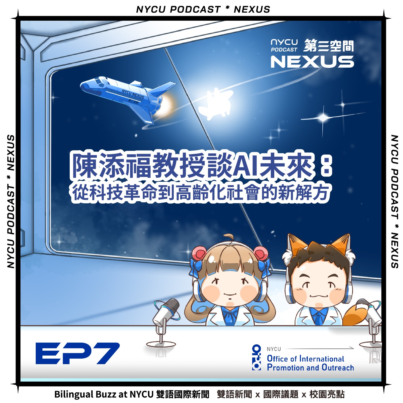 NYCU NEXUS 第三空間