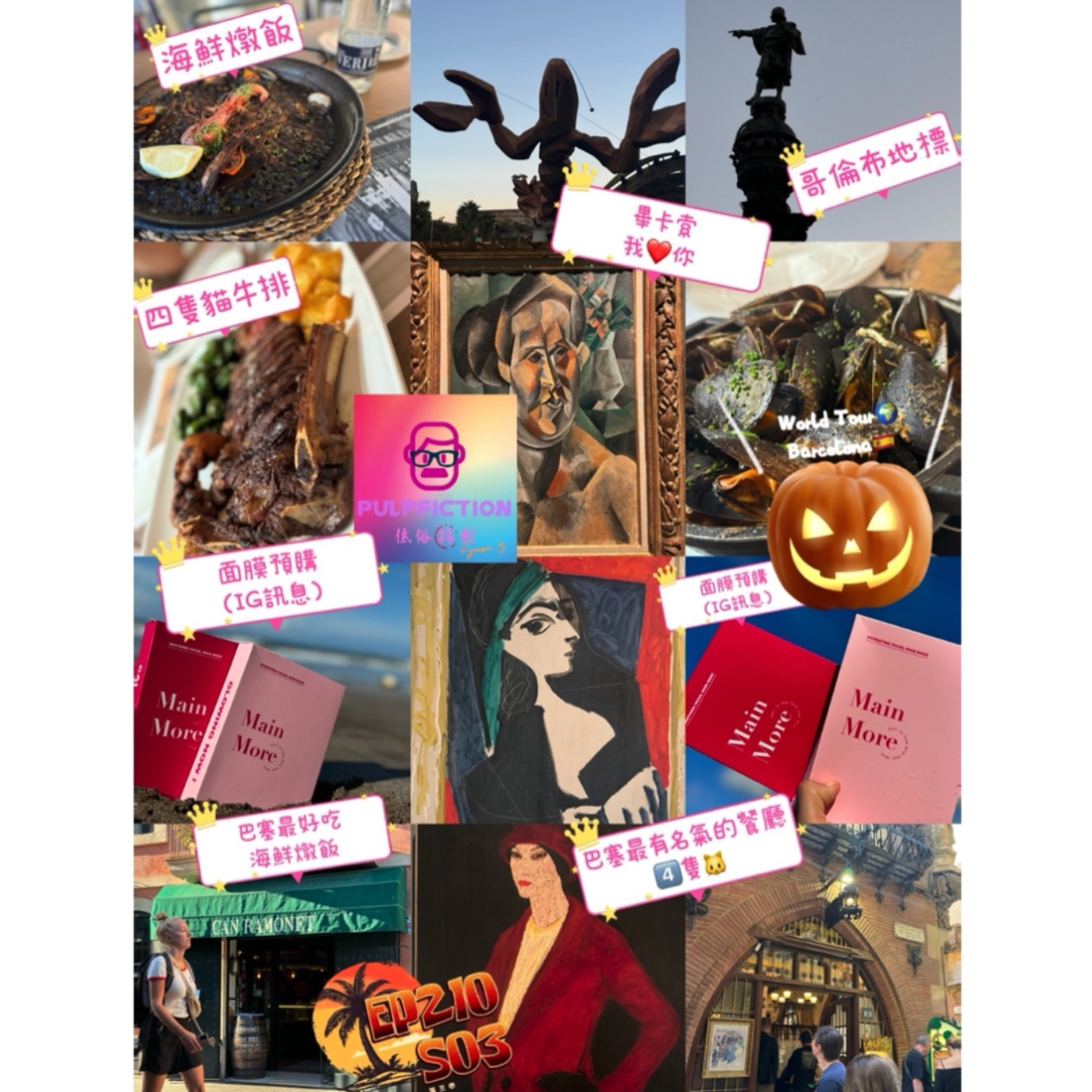 情色巴塞隆納🇪🇸歐洲的地域歧視與防扒秘訣👋f.t.「Go馬吉」 A Romantic Encounter in Barcelona.🇪🇸 Instagram 直播S03第三季EP210 episode artwork